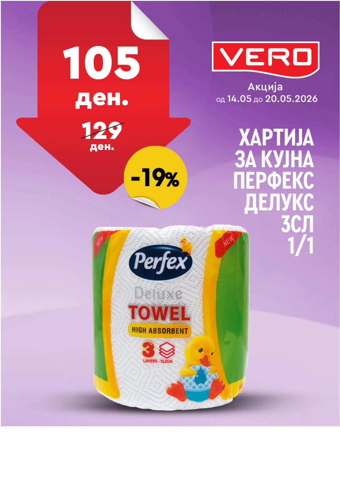 ВЕРО НЕДЕЛНА АКЦИЈА страница 3