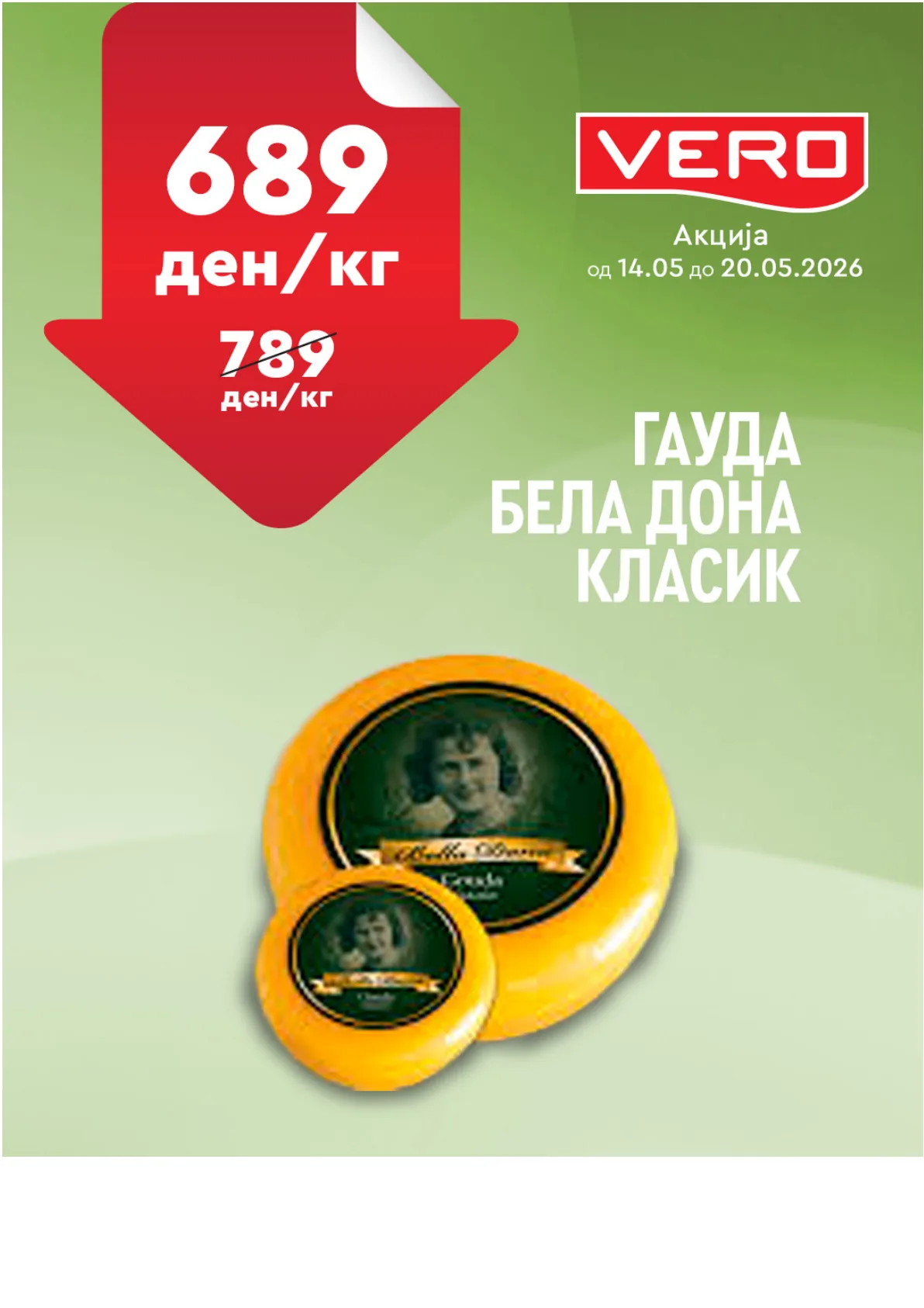 ВЕРО НЕДЕЛНА АКЦИЈА страница 12