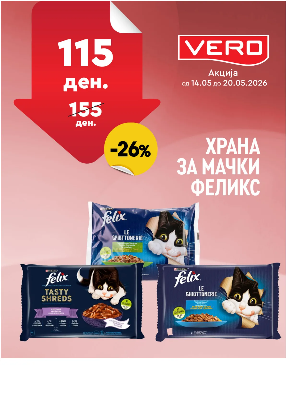 ВЕРО НЕДЕЛНА АКЦИЈА страница 31