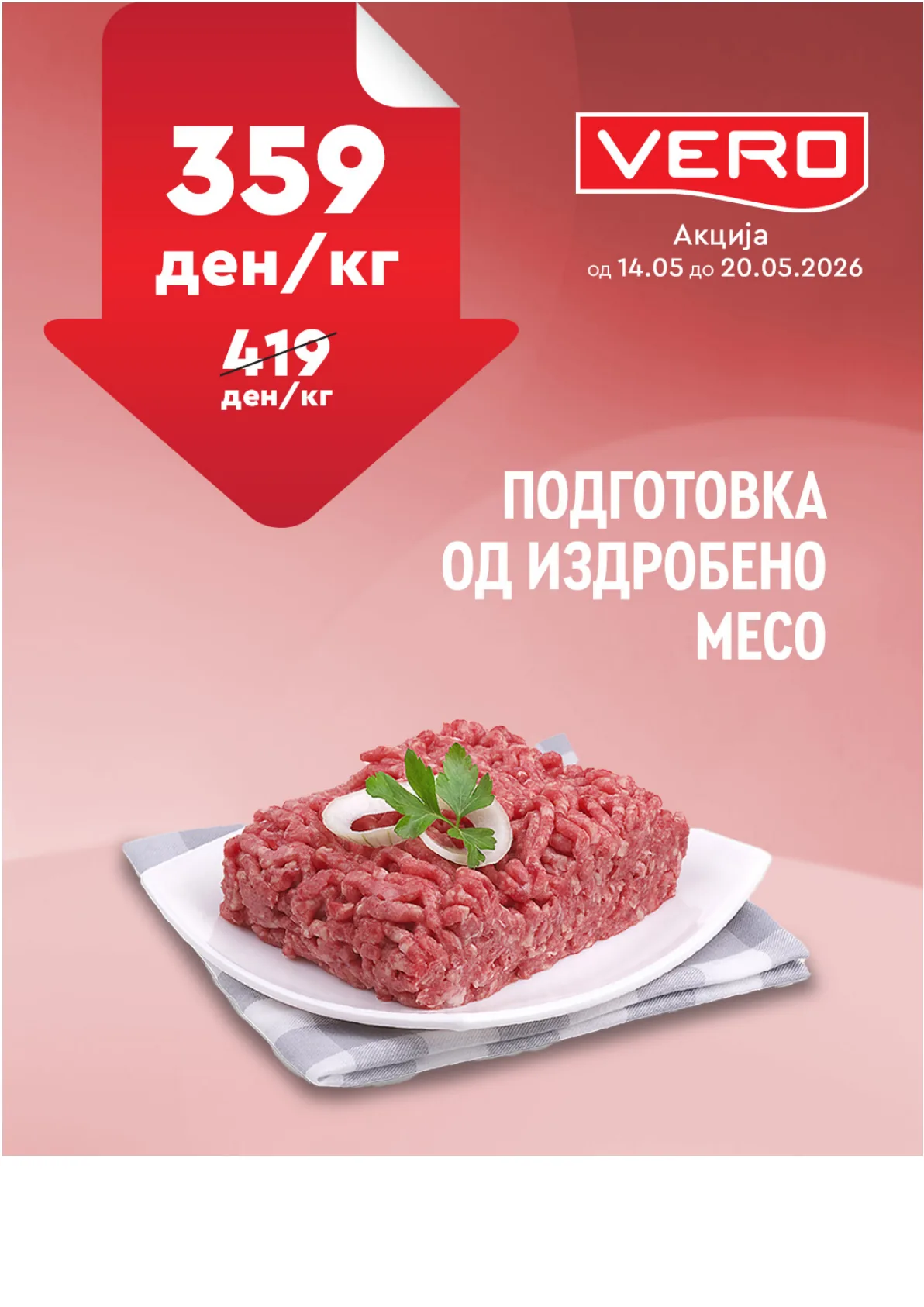 ВЕРО НЕДЕЛНА АКЦИЈА страница 32