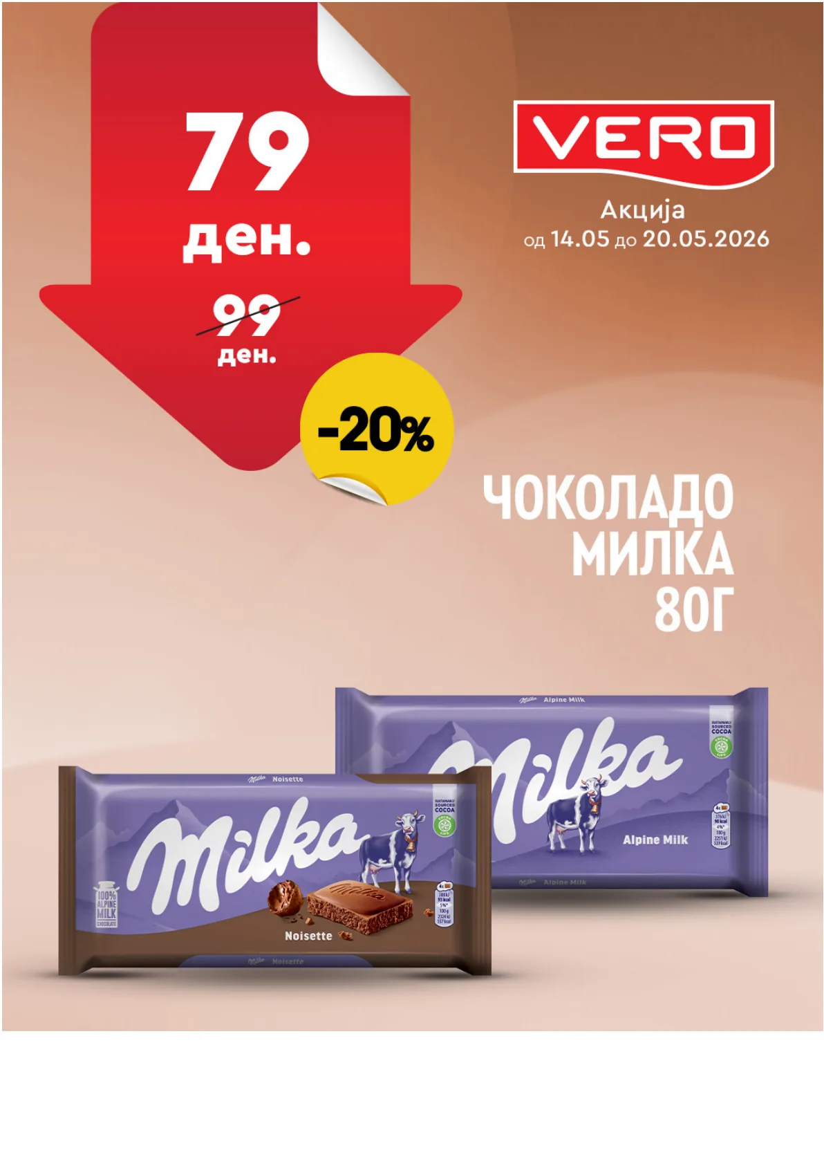 ВЕРО НЕДЕЛНА АКЦИЈА страница 35