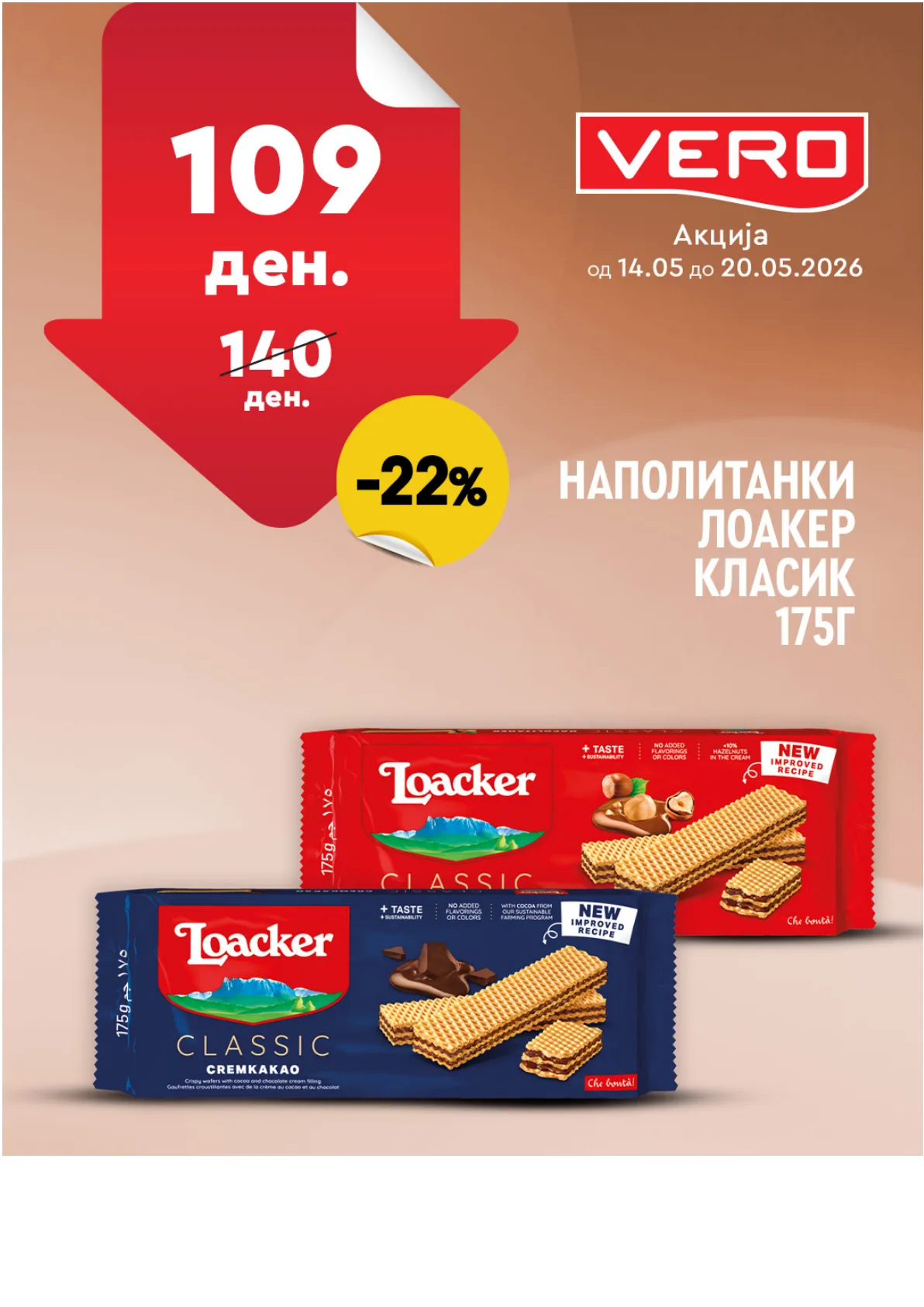 ВЕРО НЕДЕЛНА АКЦИЈА страница 37