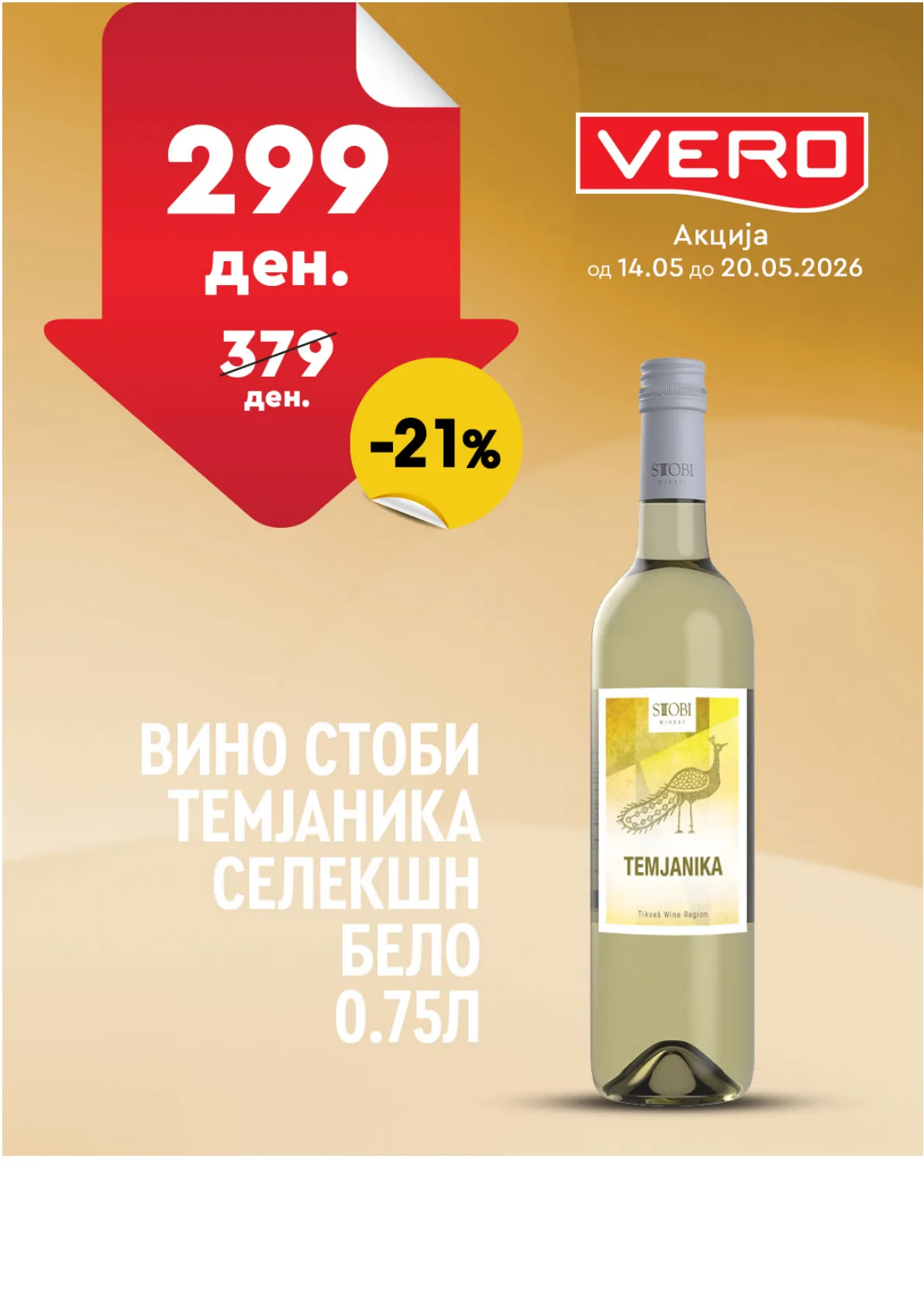 ВЕРО НЕДЕЛНА АКЦИЈА страница 48