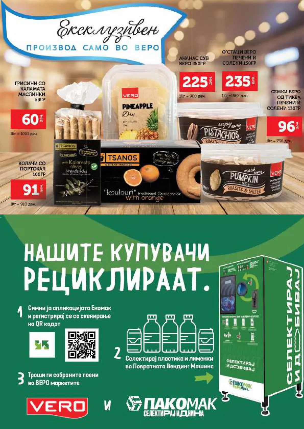 СЕКОГАШ НАЈДОБРОТО ЗА ВАС страница 27