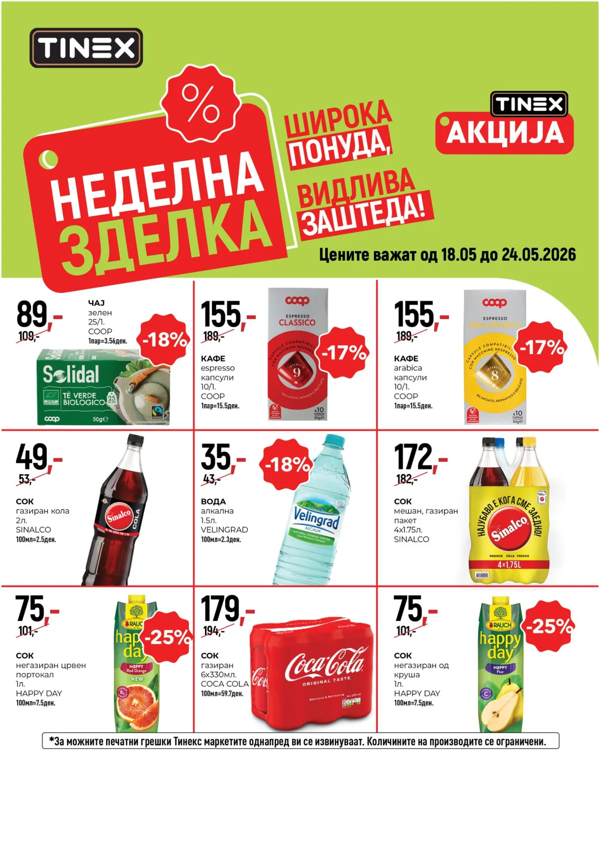 ТИНЕКС НЕДЕЛНА ЗДЕЛКА страница 6