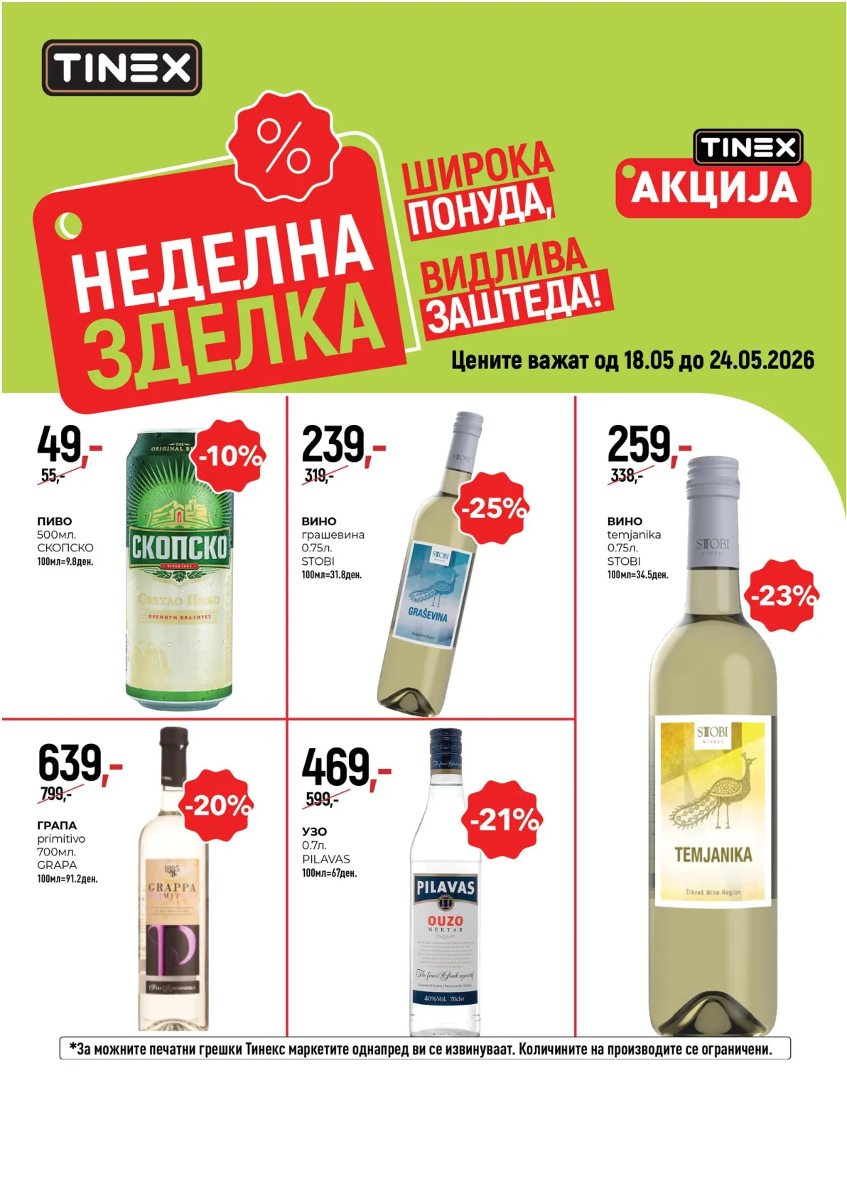 ТИНЕКС НЕДЕЛНА ЗДЕЛКА страница 7