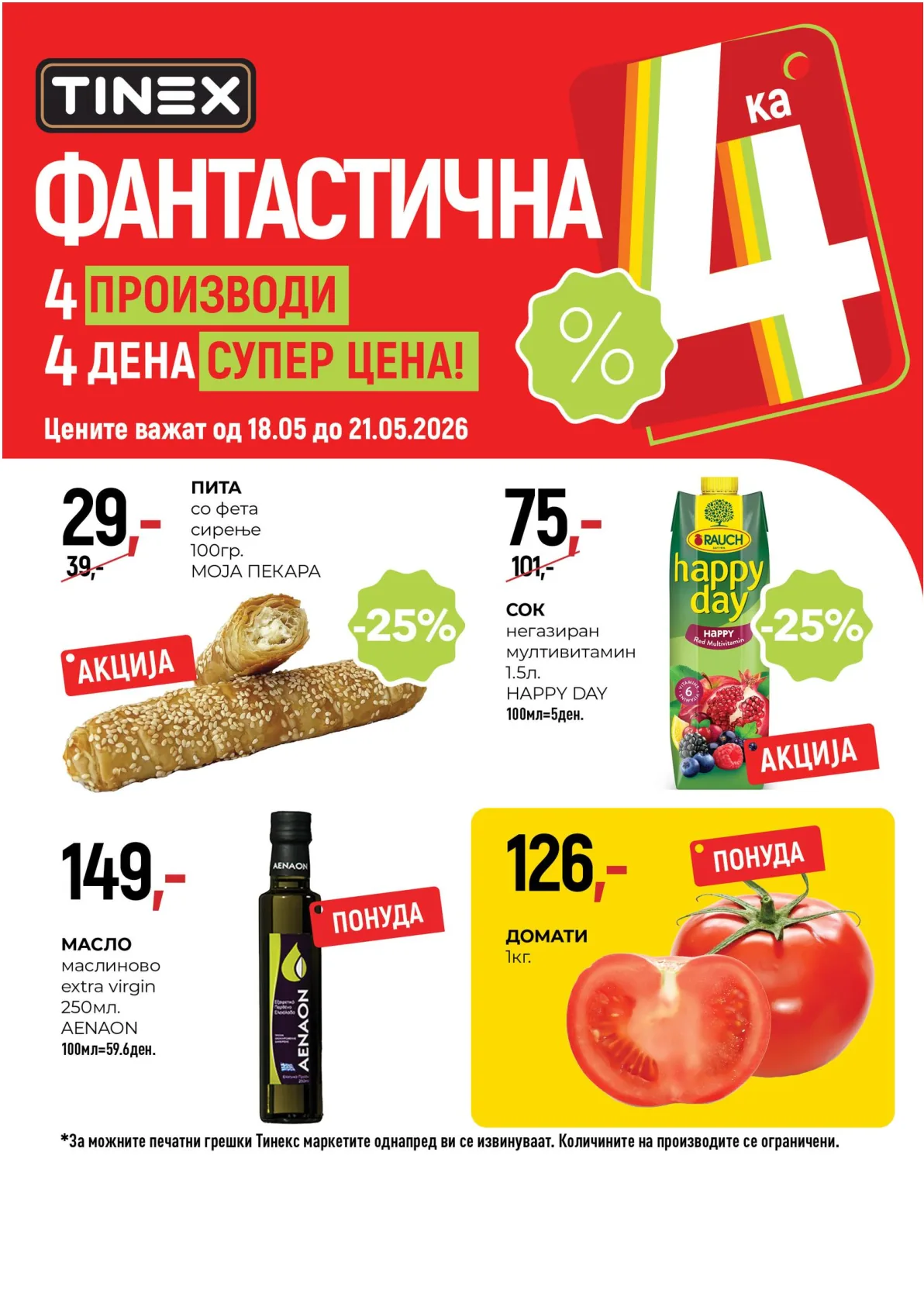 ТИНЕКС НЕДЕЛНА ЗДЕЛКА страница 15