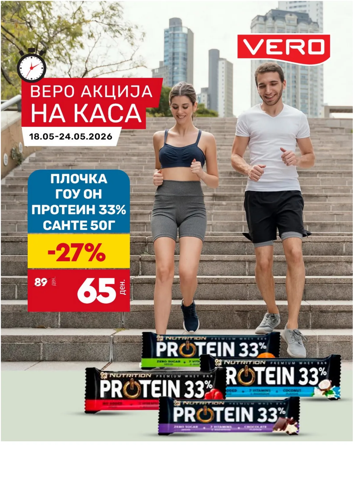 ВЕРО АКЦИЈА НА КАСА страница 2