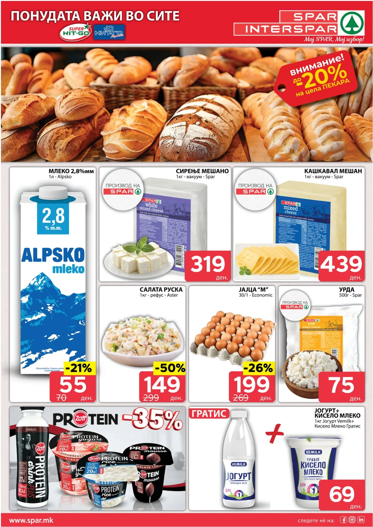 SPAR КАТАЛОГ страница 3