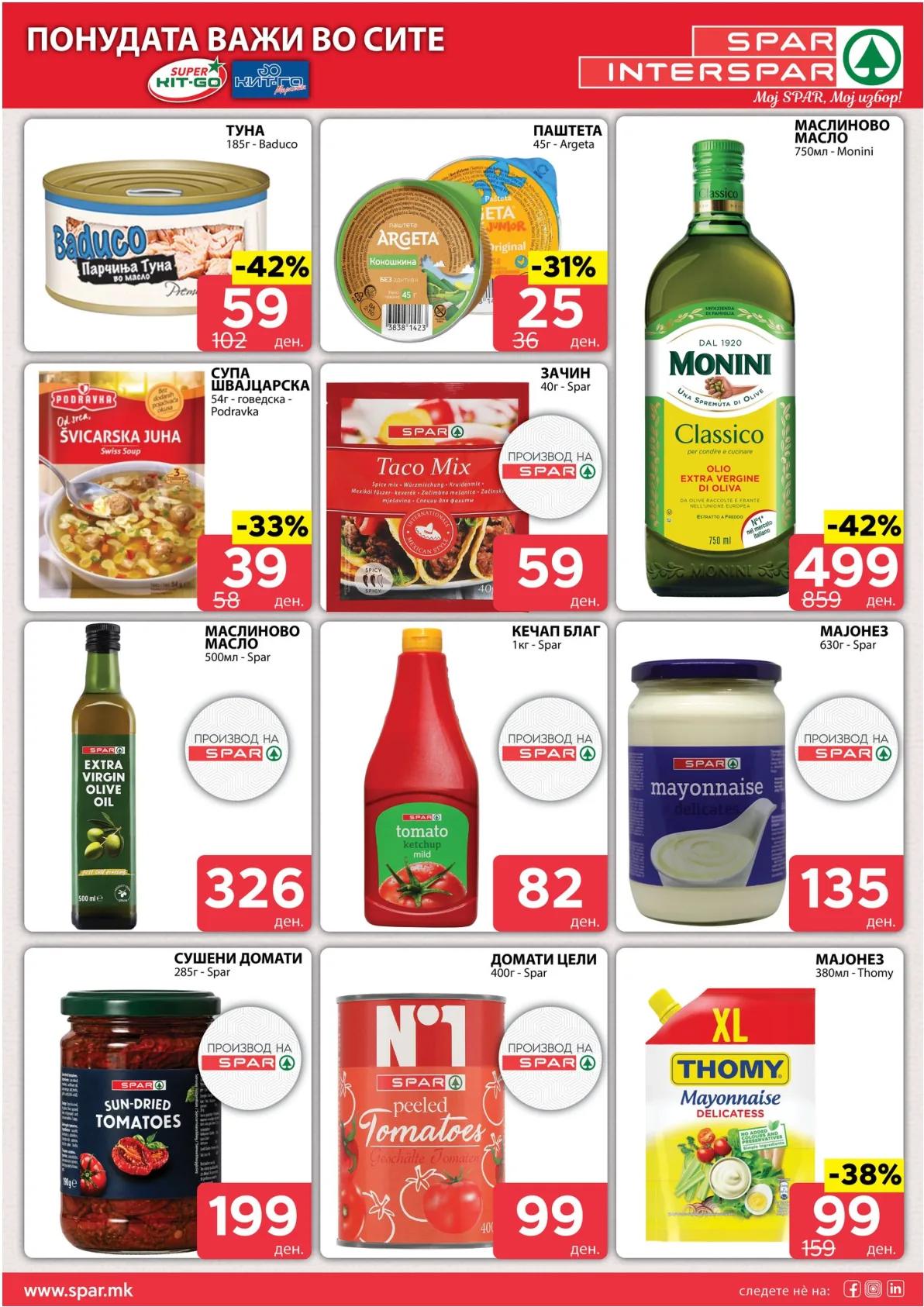 SPAR КАТАЛОГ страница 6