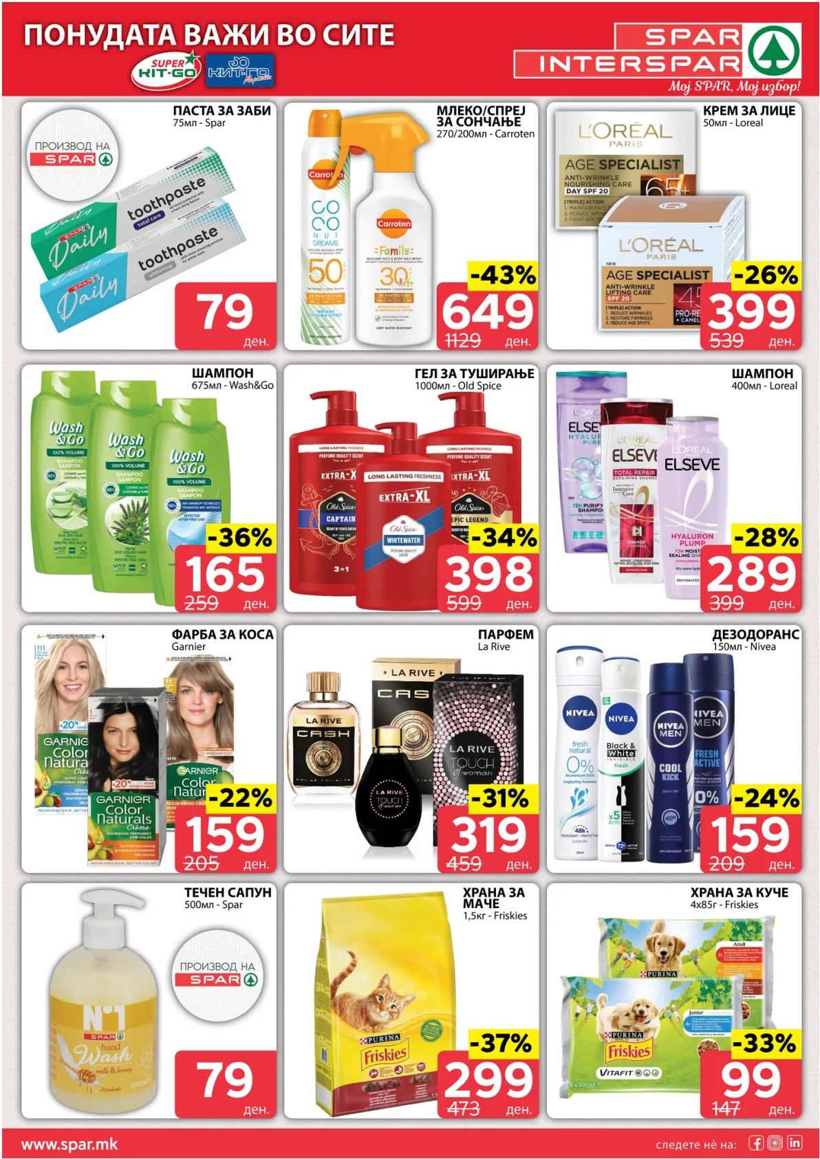 SPAR КАТАЛОГ страница 10