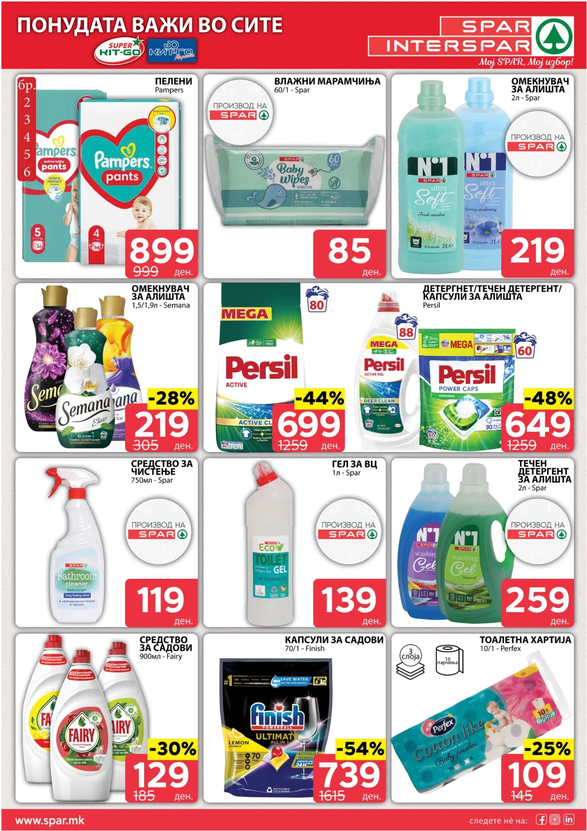 SPAR КАТАЛОГ страница 11