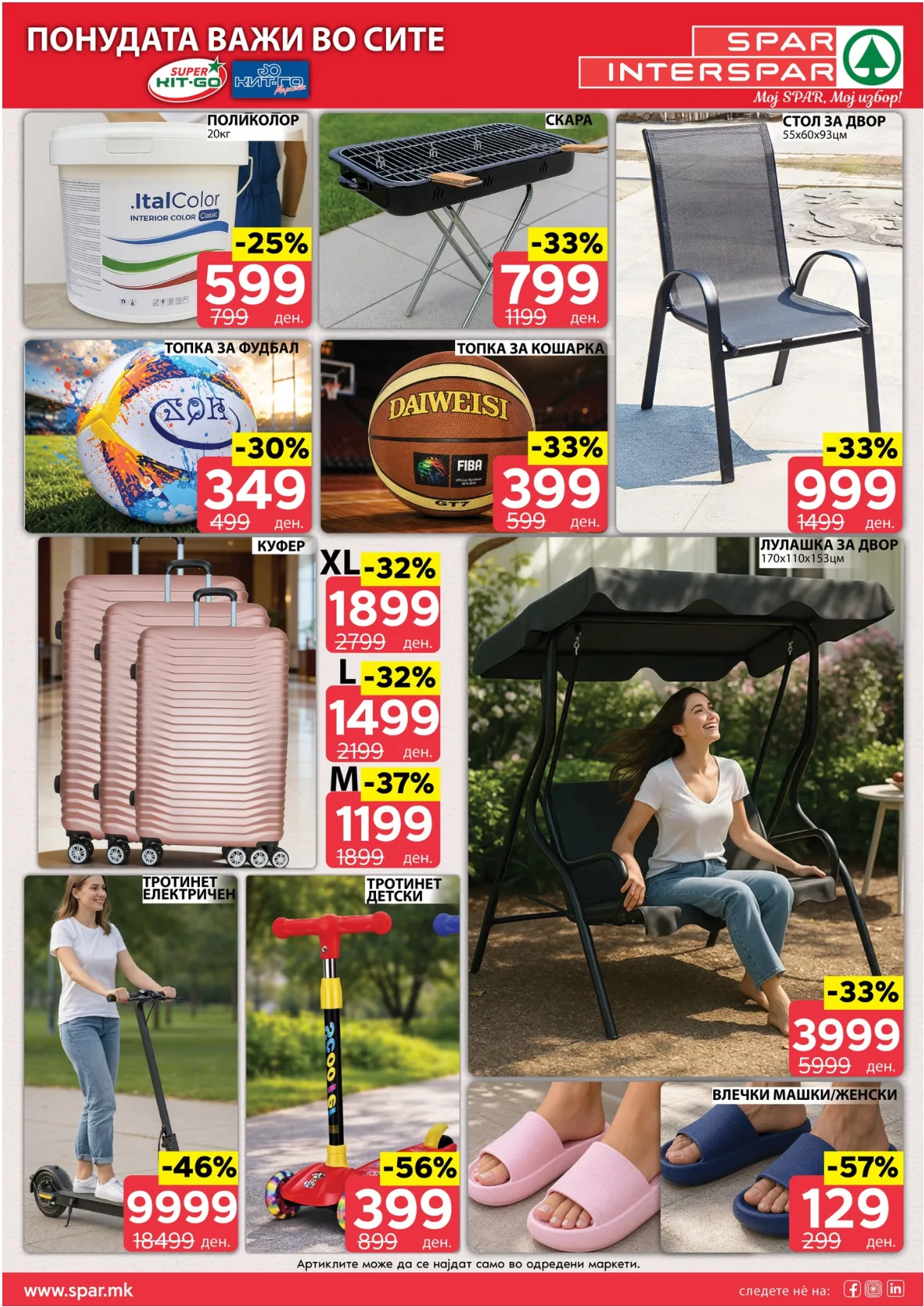 SPAR КАТАЛОГ страница 14