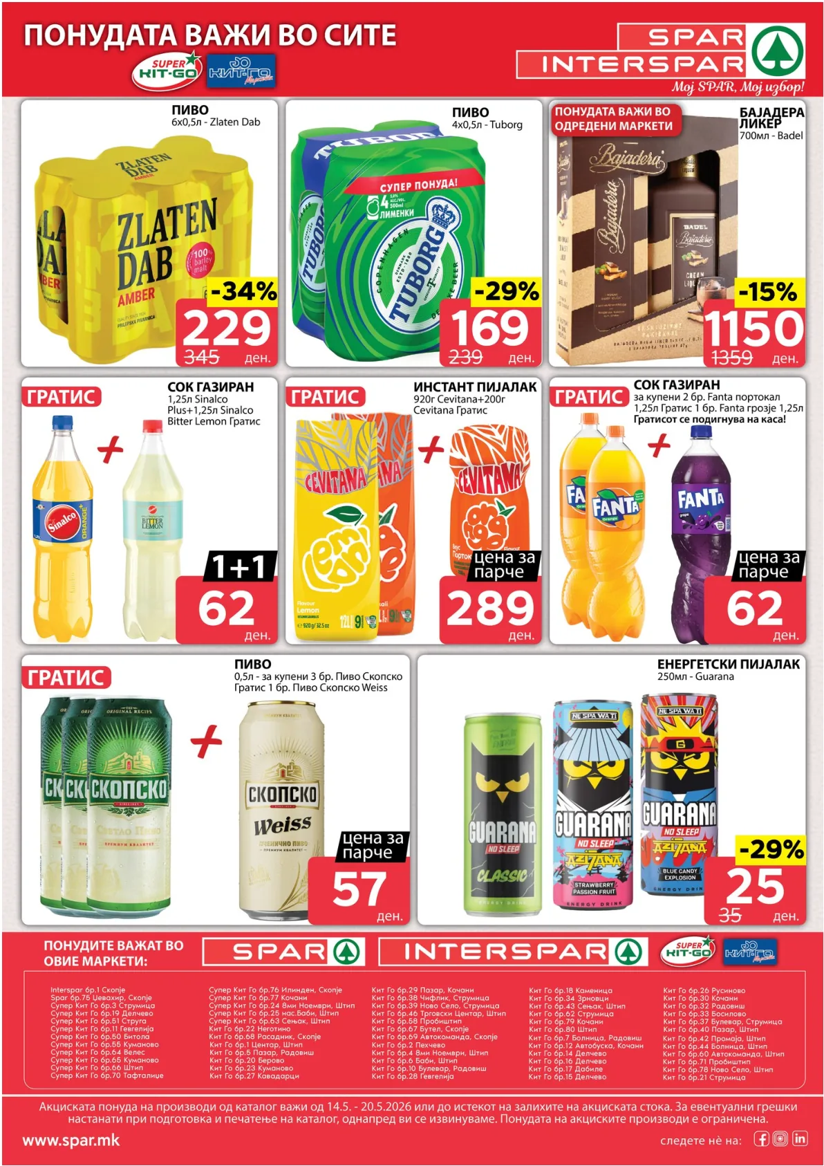 SPAR КАТАЛОГ страница 16