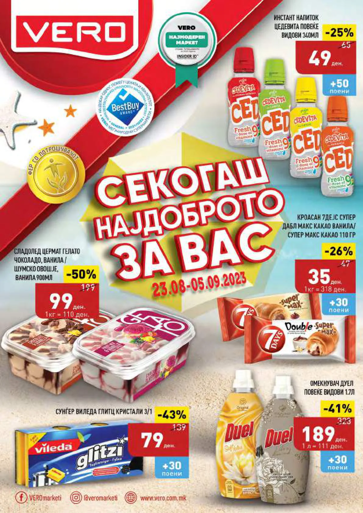 СЕКОГАШ НАЈДОБРОТО ЗА ВАС