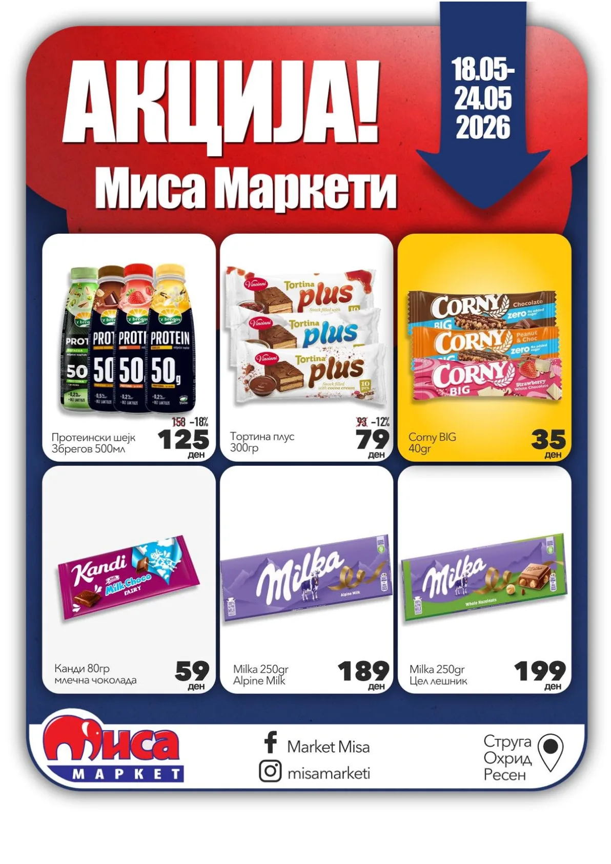 МИСА КАТАЛОГ