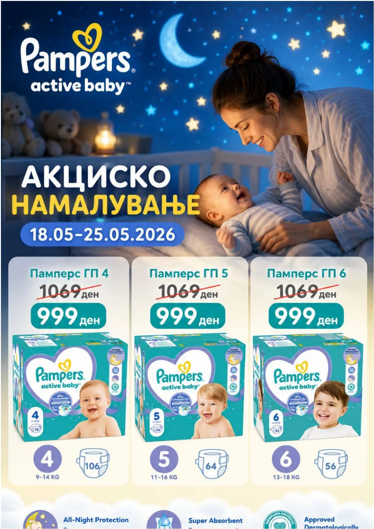 МАРКЕТ ДИЈАНА - АКЦИИ