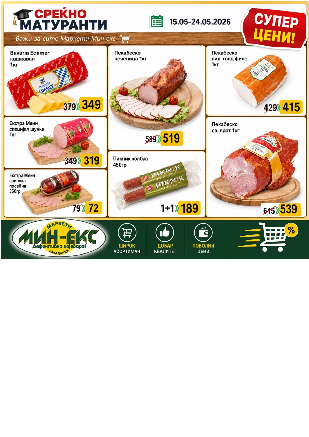 МИНЕКС КАТАЛОГ страница 5