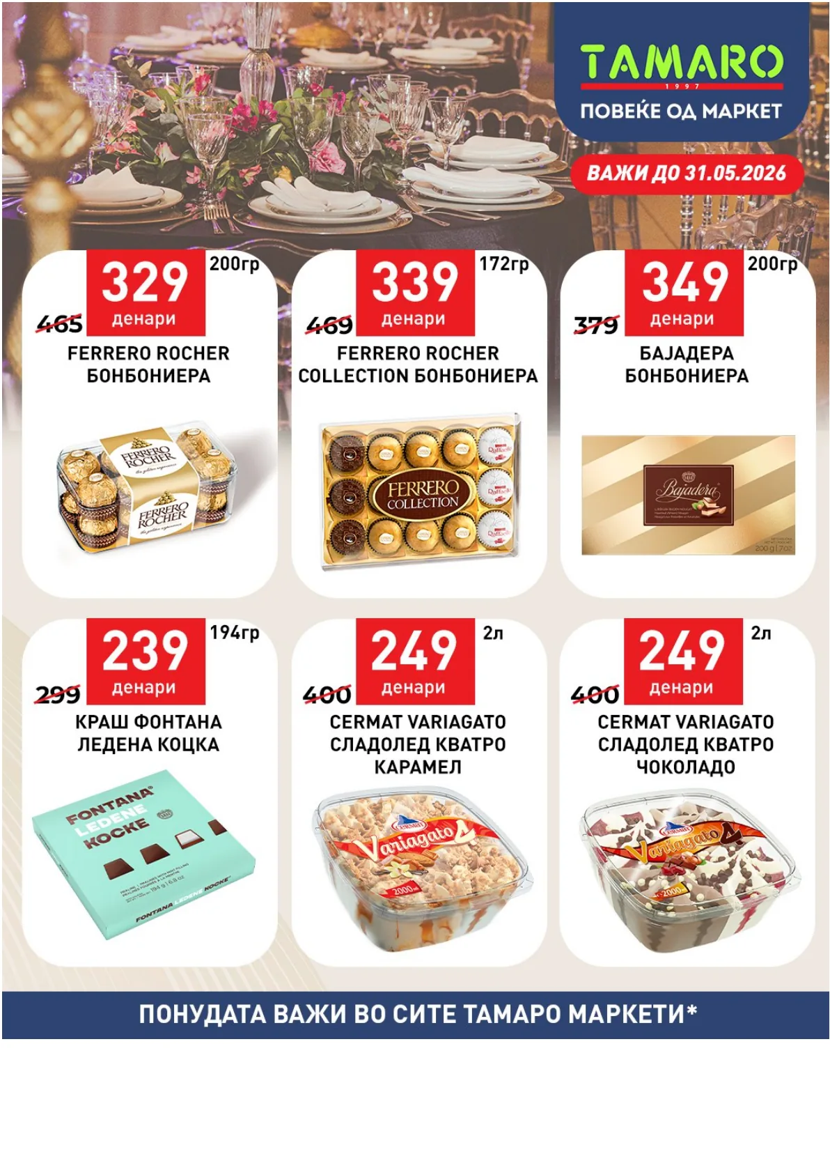 ТАМАРО КАТАЛОГ страница 4