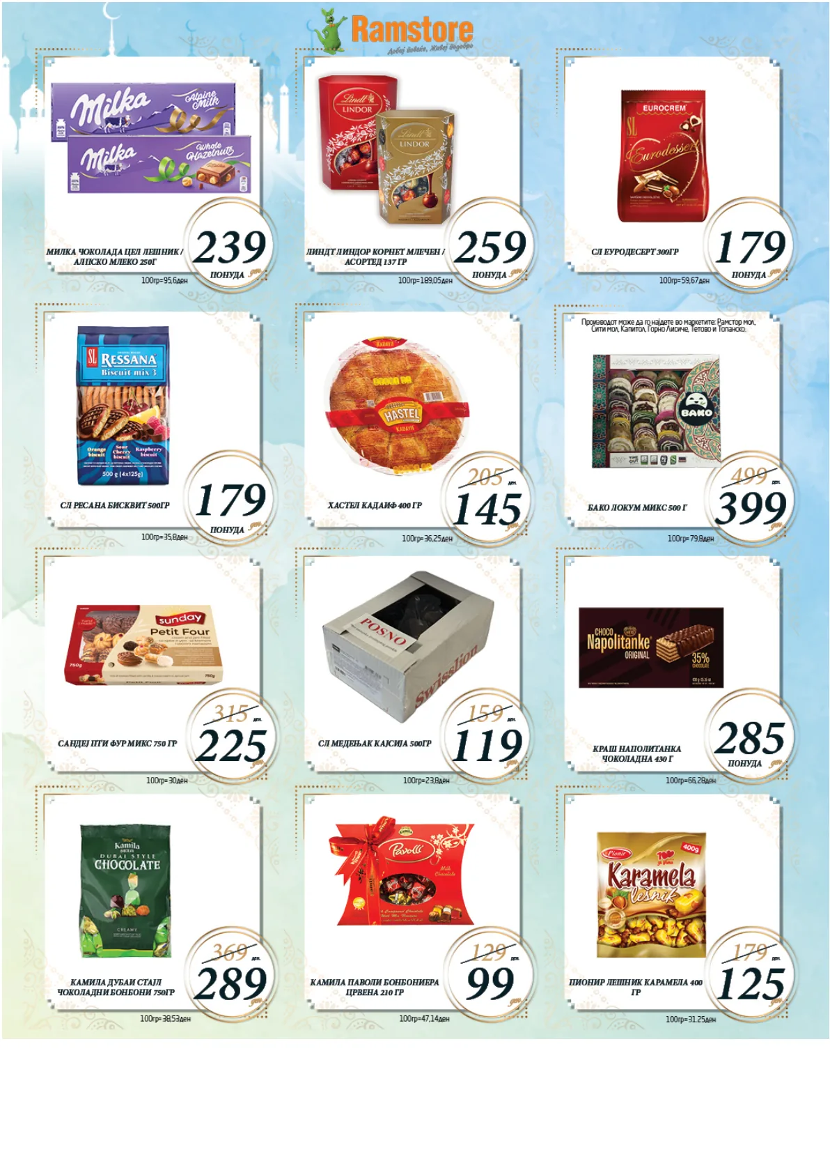 РАМСТОР КАТАЛОГ - ЧЕСТИТ КУРБАН БАЈРАМ страница 3