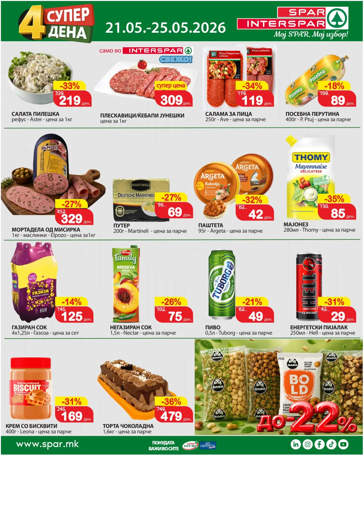 SPAR - 4 ДЕНА СУПЕР АКЦИИ страница 2