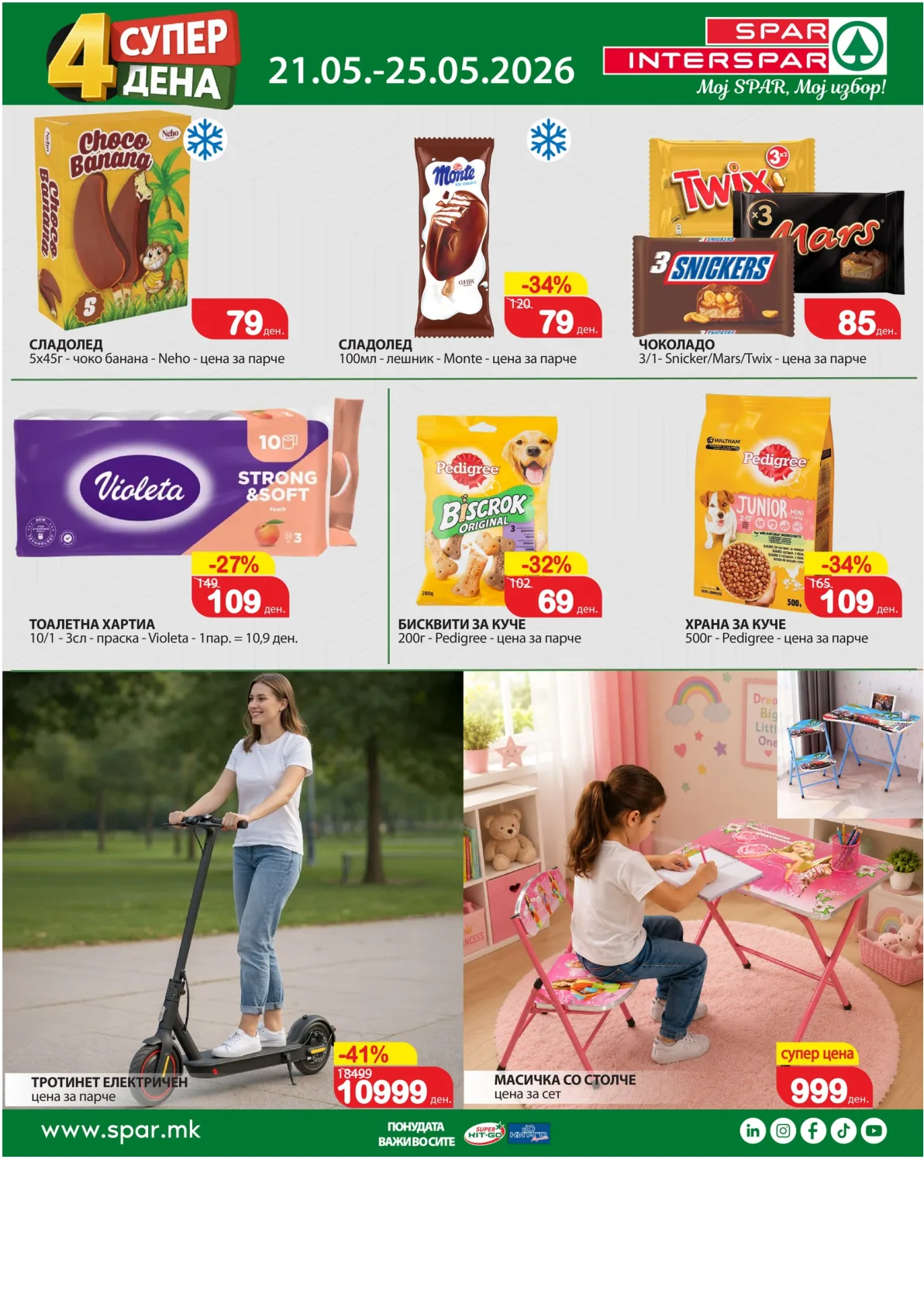 SPAR - 4 ДЕНА СУПЕР АКЦИИ страница 3
