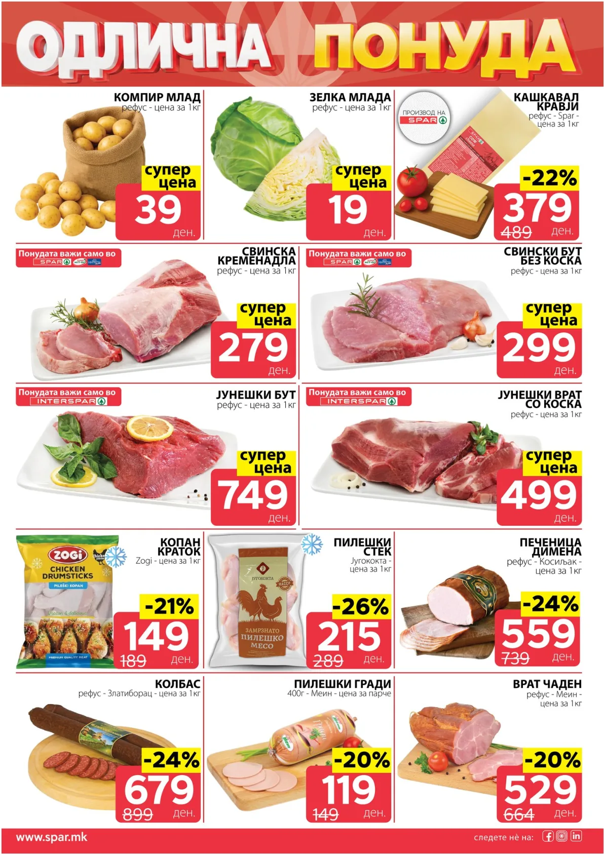SPAR - КАТАЛОГ страница 2