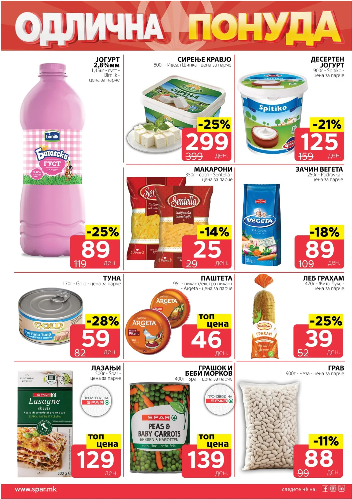 SPAR - КАТАЛОГ страница 3