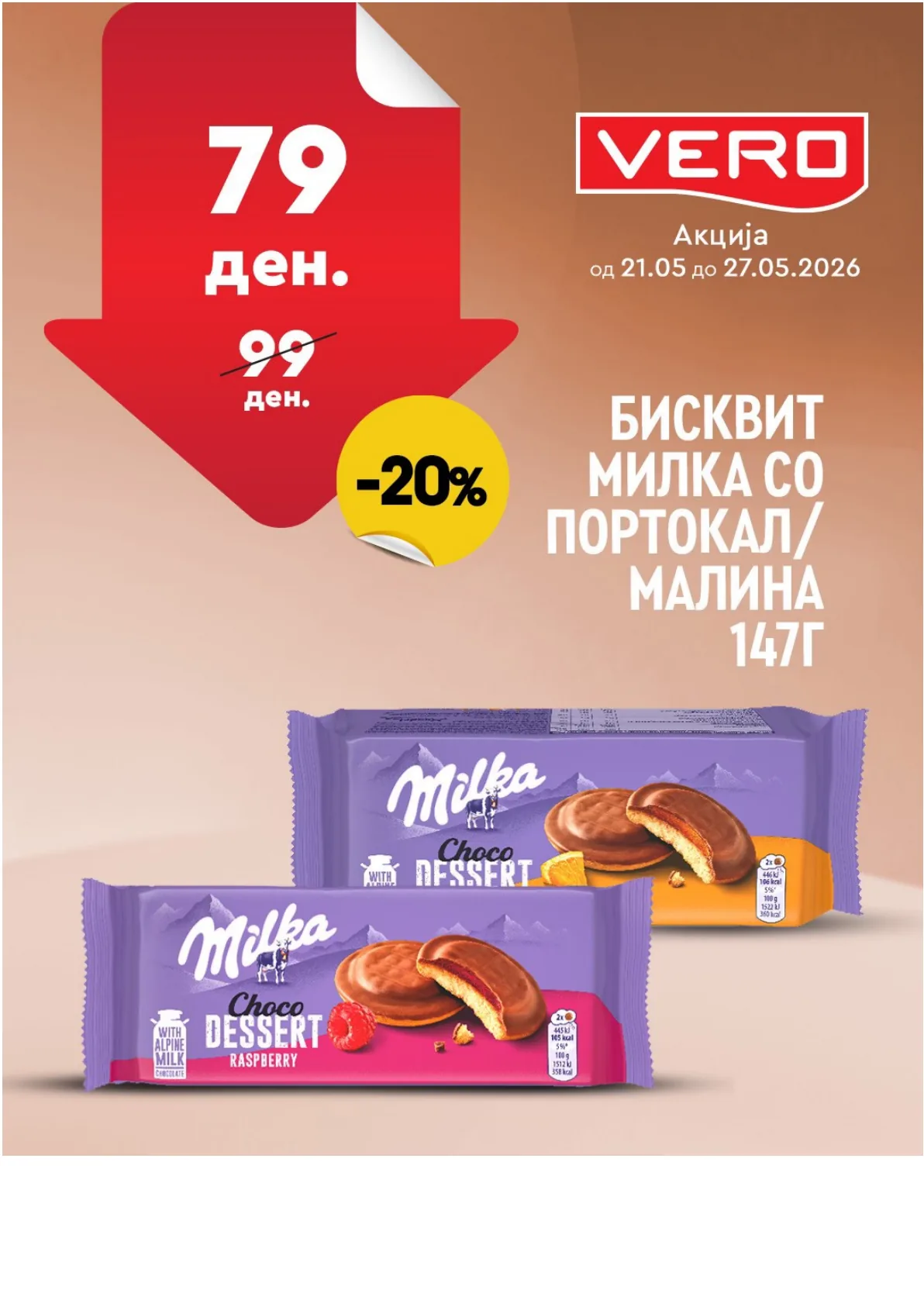 ВЕРО НЕДЕЛНА АКЦИЈА
