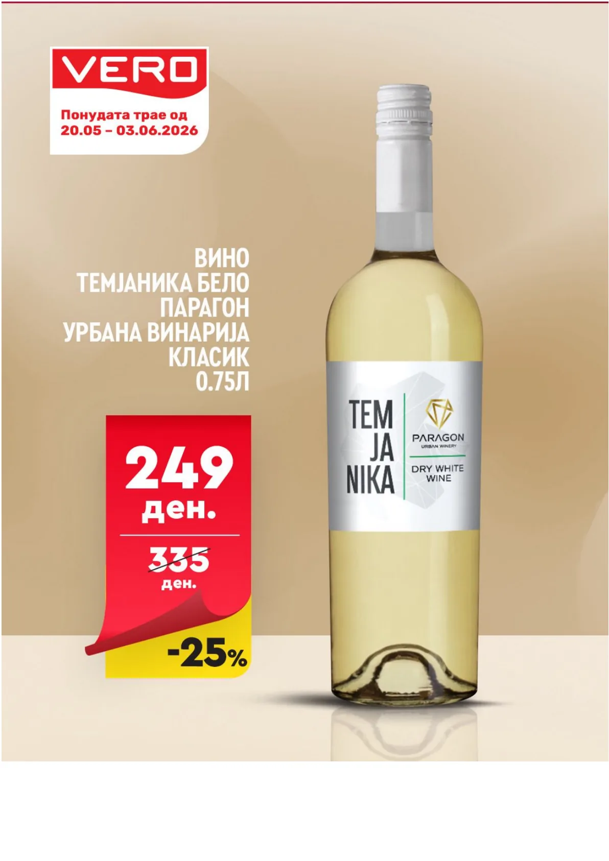 ВЕРО НЕДЕЛНА АКЦИЈА страница 14