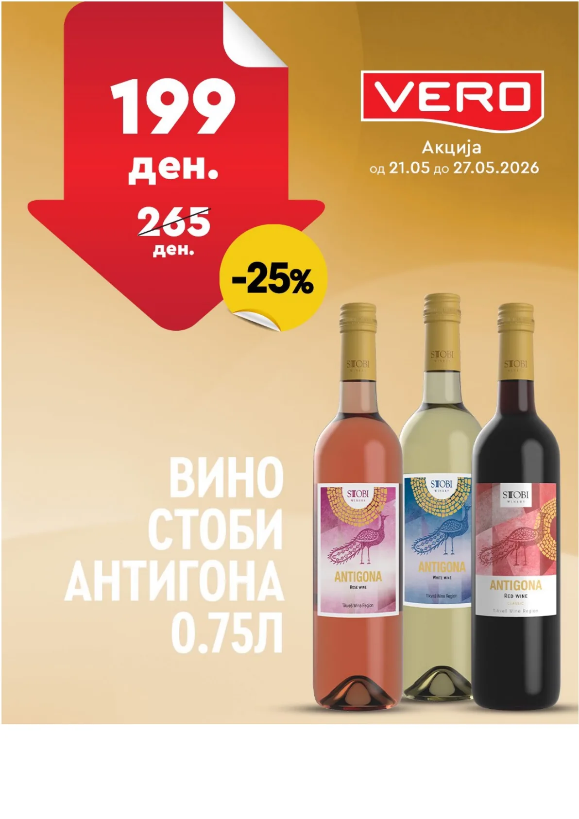 ВЕРО НЕДЕЛНА АКЦИЈА страница 19