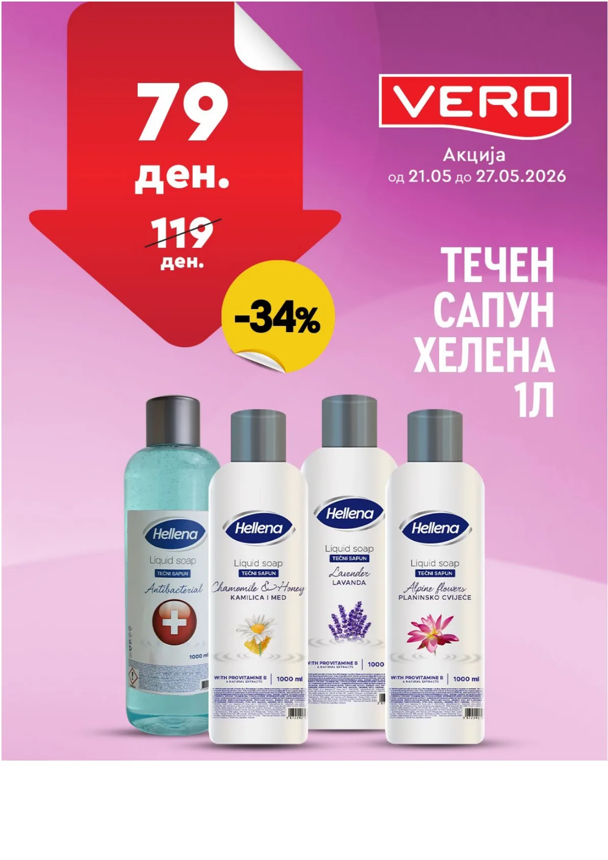 ВЕРО НЕДЕЛНА АКЦИЈА страница 22