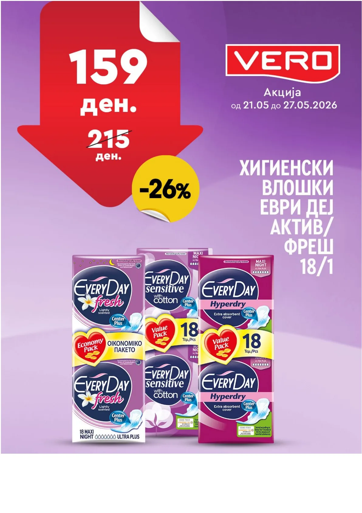 ВЕРО НЕДЕЛНА АКЦИЈА страница 27