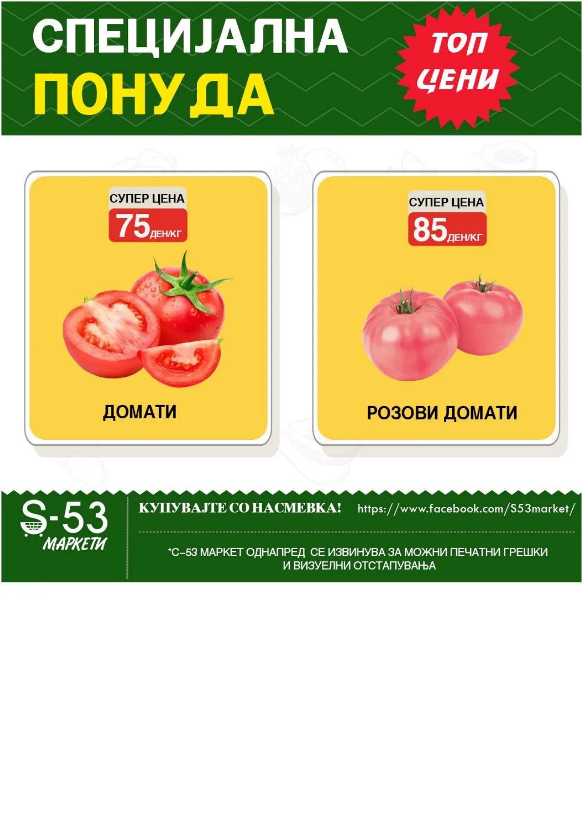 Solun 53 - СПЕЦИЈАЛНА ПОНУДА