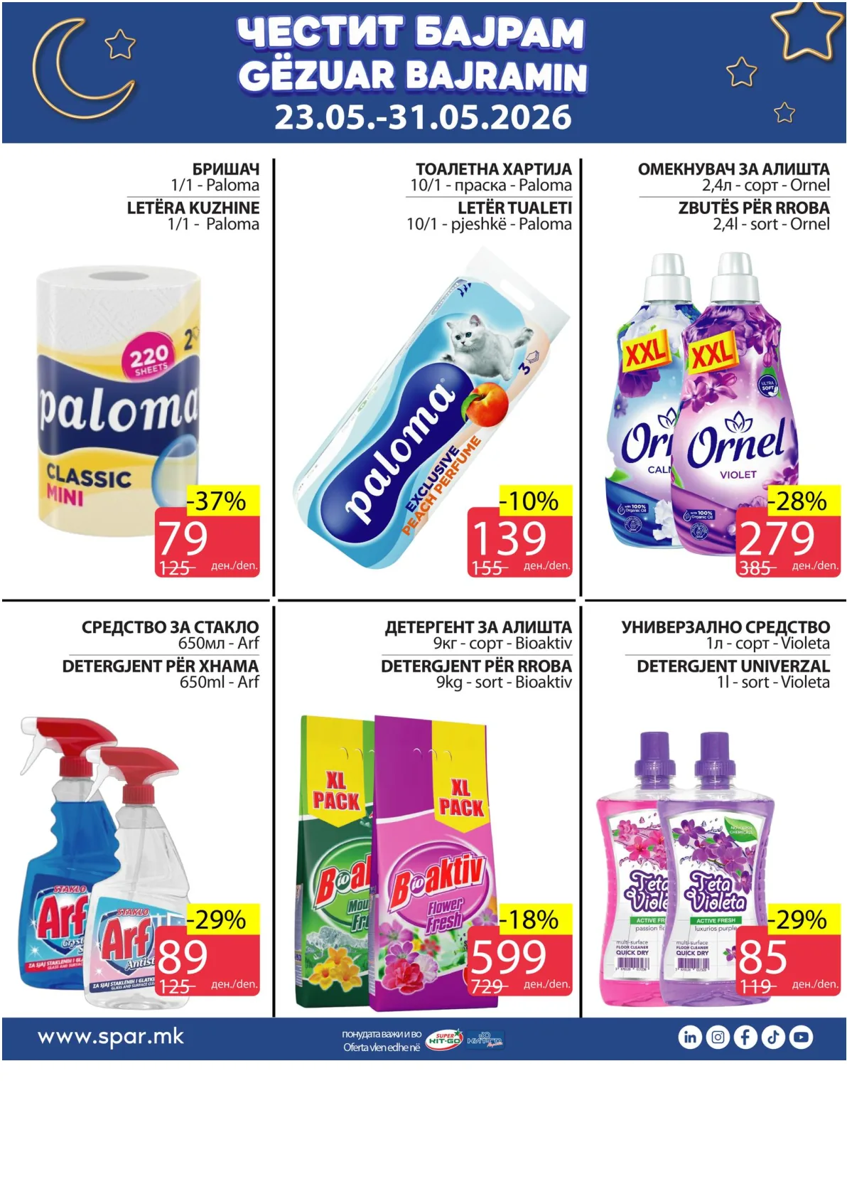 SPAR КАТАЛОГ - ЧЕСТИТ БАЈРАМ страница 7