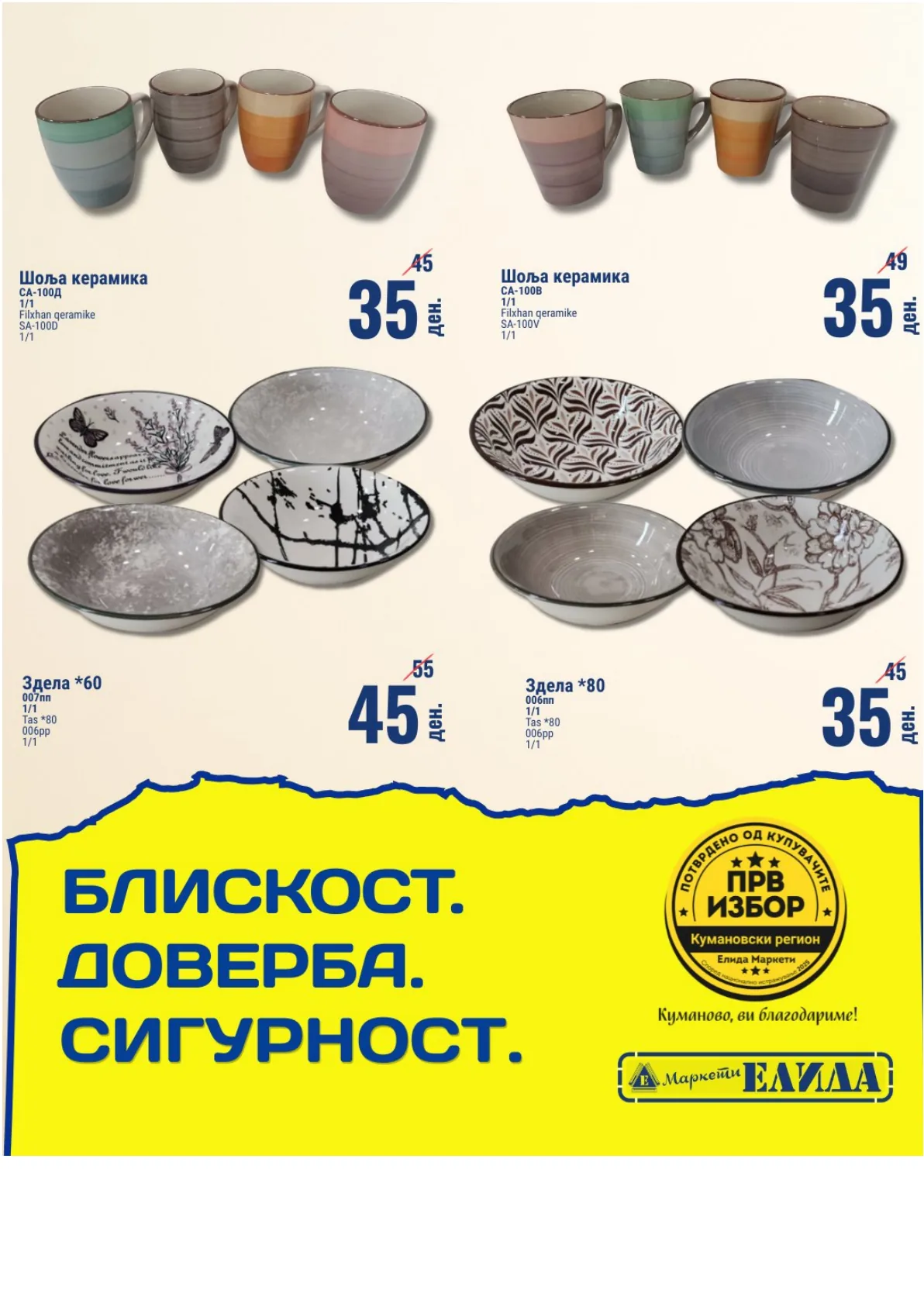 ЕЛИДА - НЕДЕЛНА АКЦИЈА страница 3
