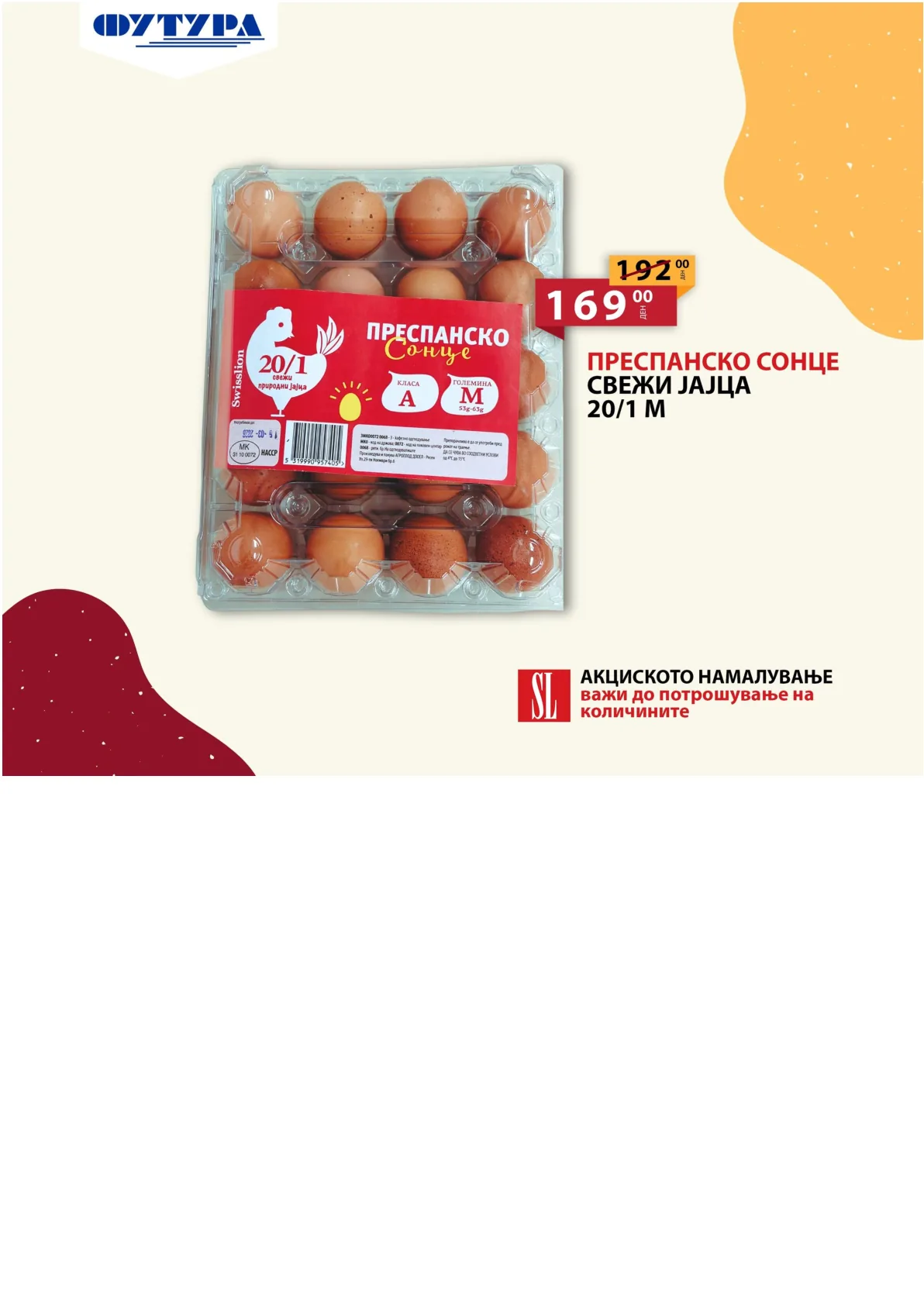 ФУТУРА - АКЦИИ страница 2