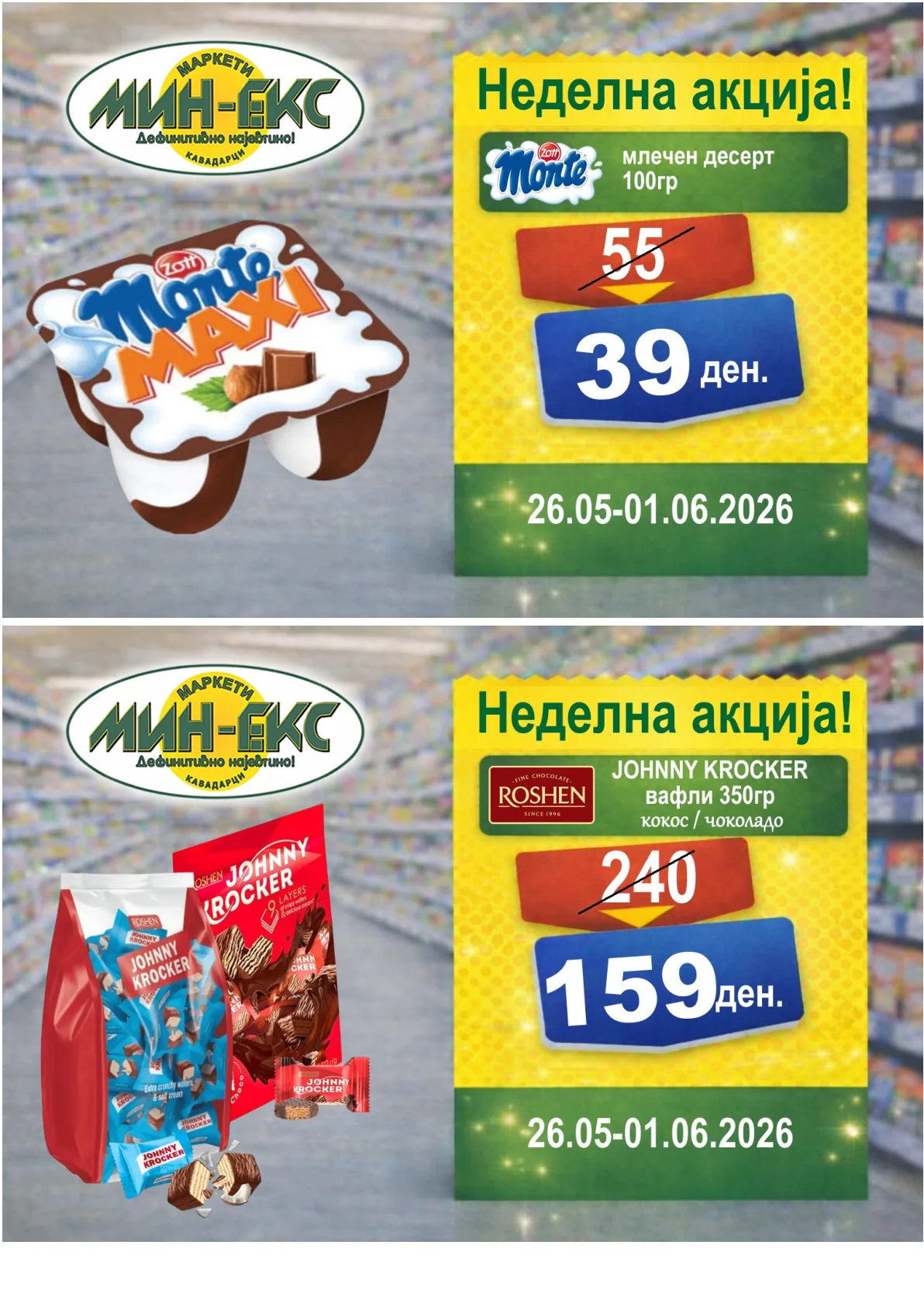МИН-ЕКС АКЦИИ