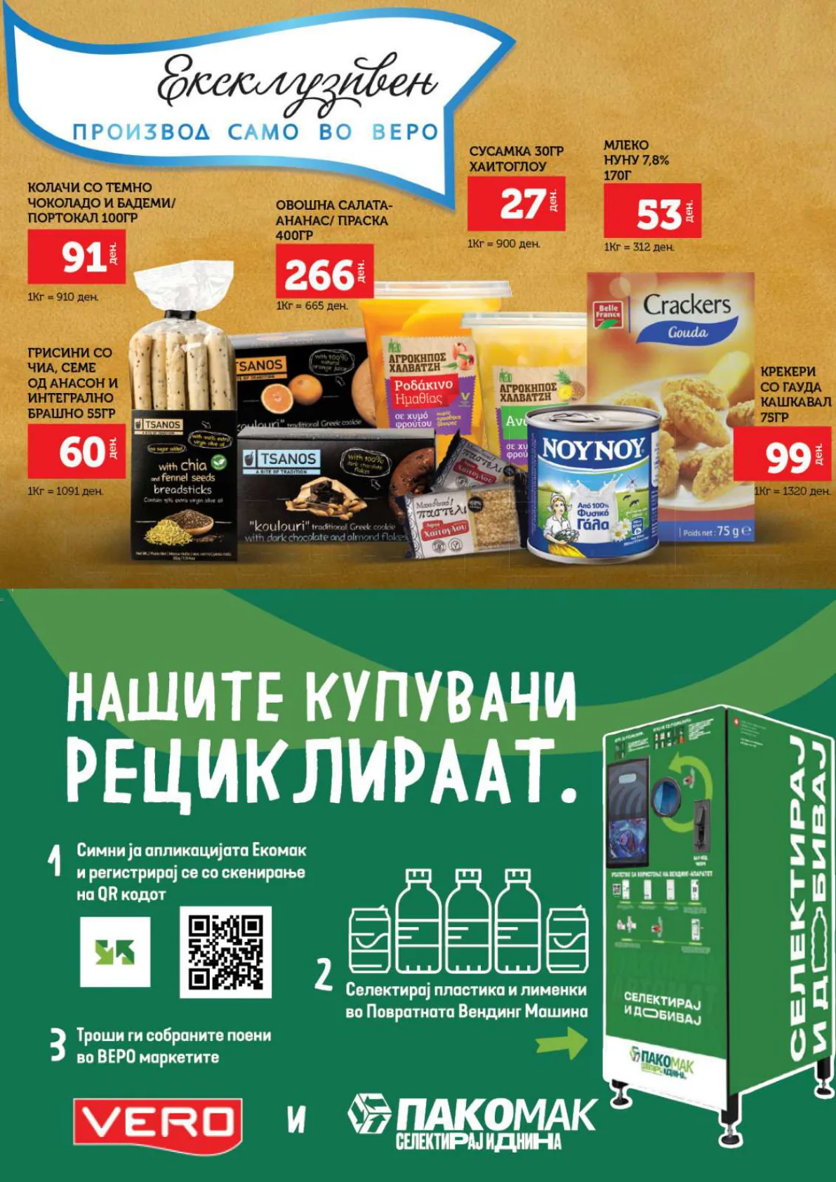 СЕКОГАШ НАЈДОБРОТО ЗА ВАС страница 31