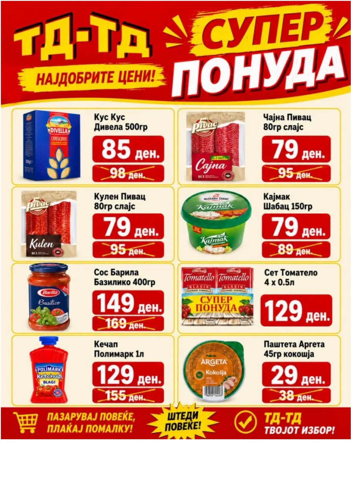 ТД-ТД КАТАЛОГ page 4