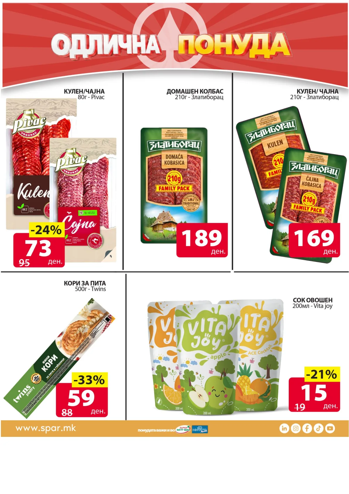 SPAR КАТАЛОГ страница 2