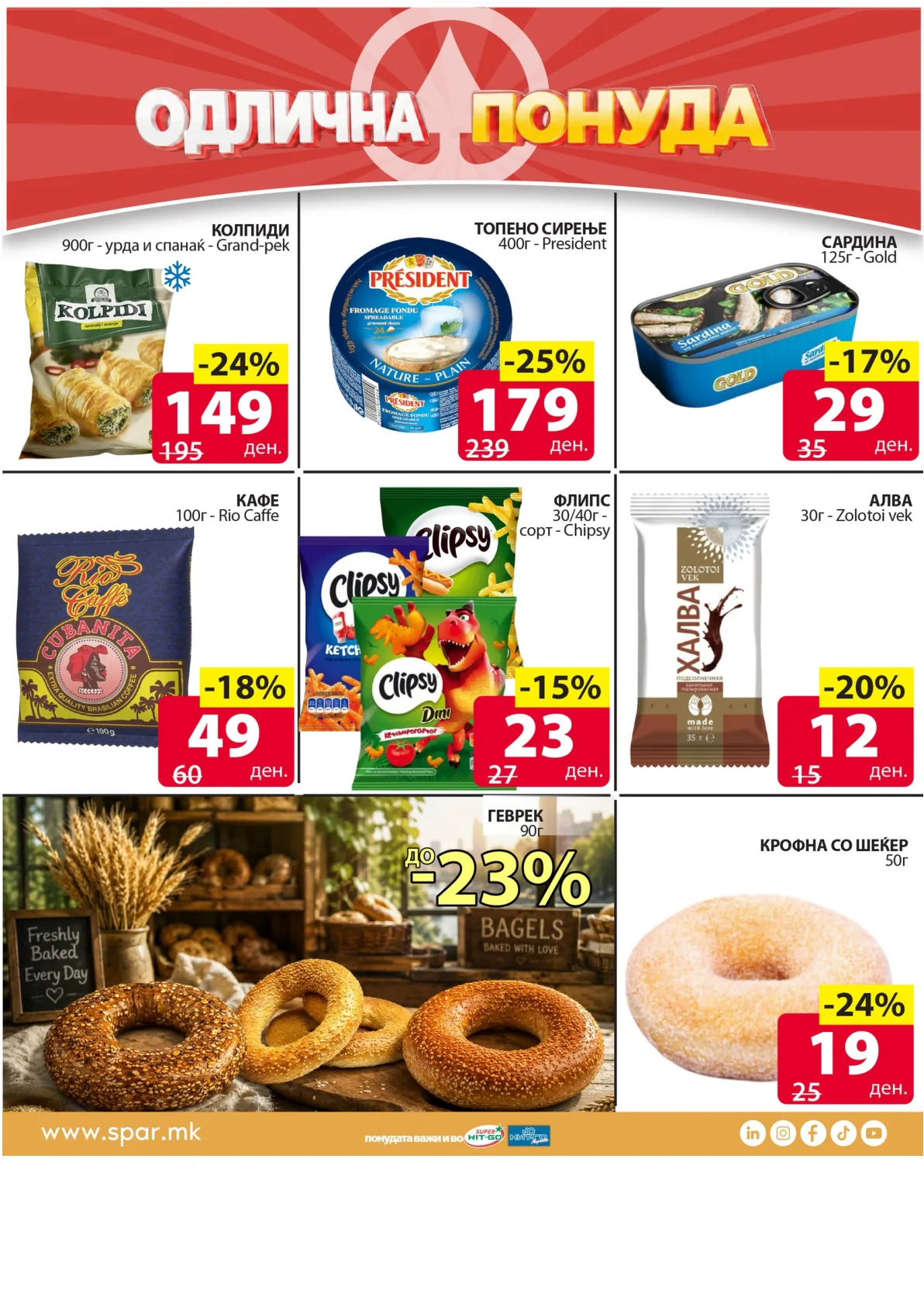 SPAR КАТАЛОГ страница 3