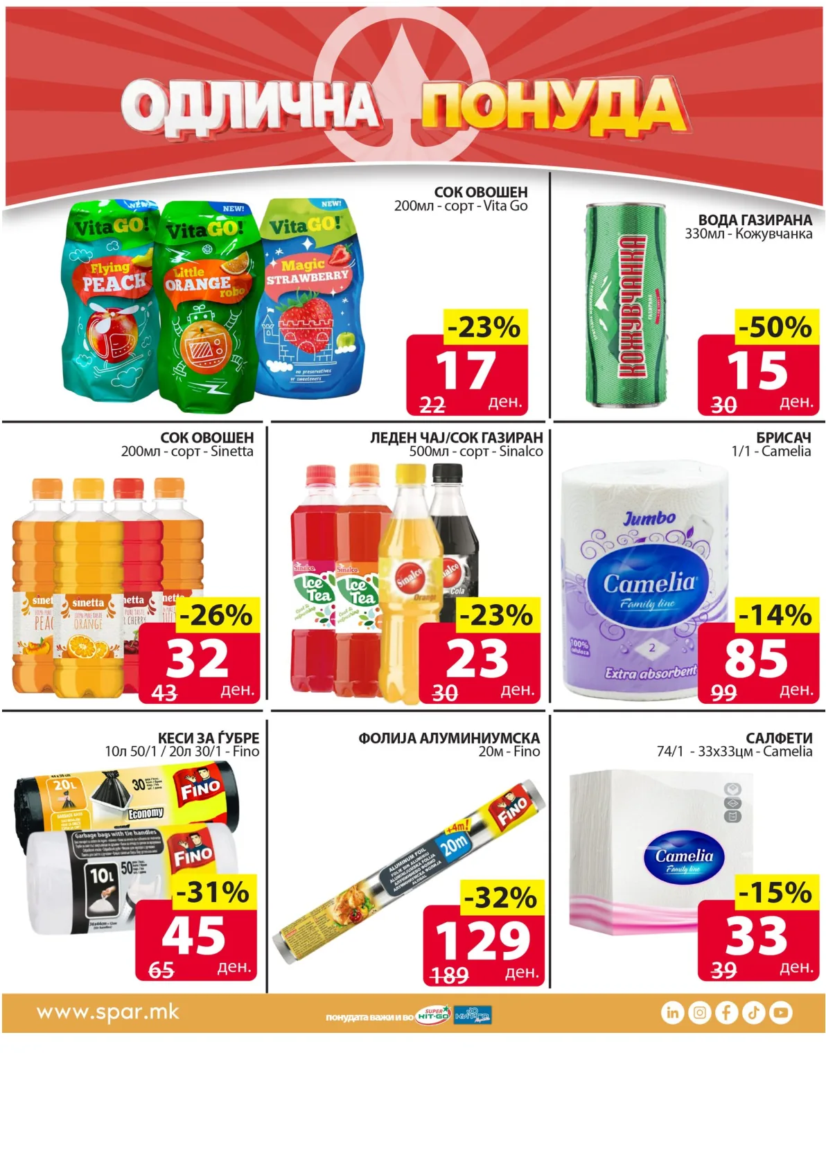 SPAR КАТАЛОГ страница 5
