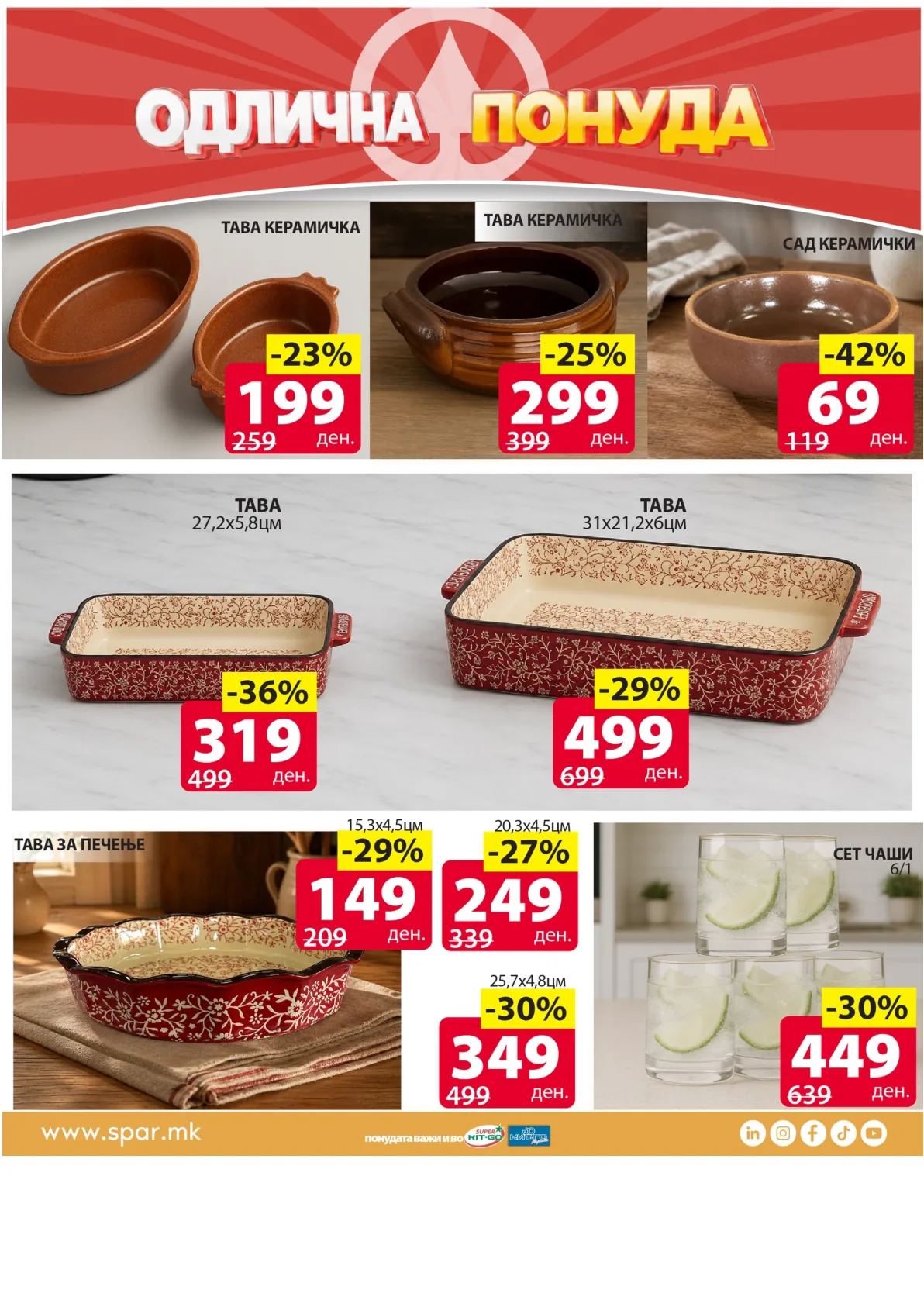 SPAR КАТАЛОГ страница 6