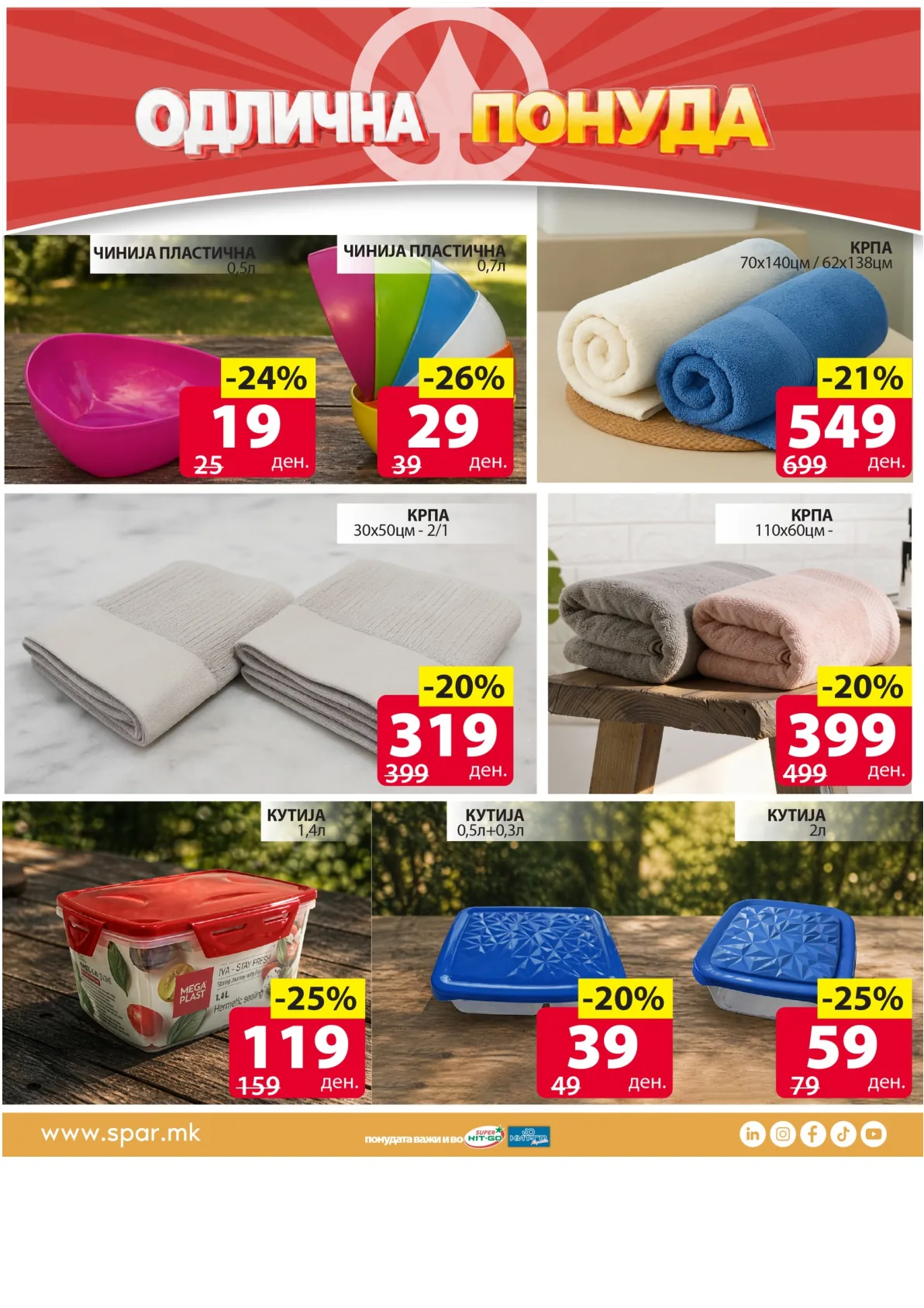SPAR КАТАЛОГ страница 7