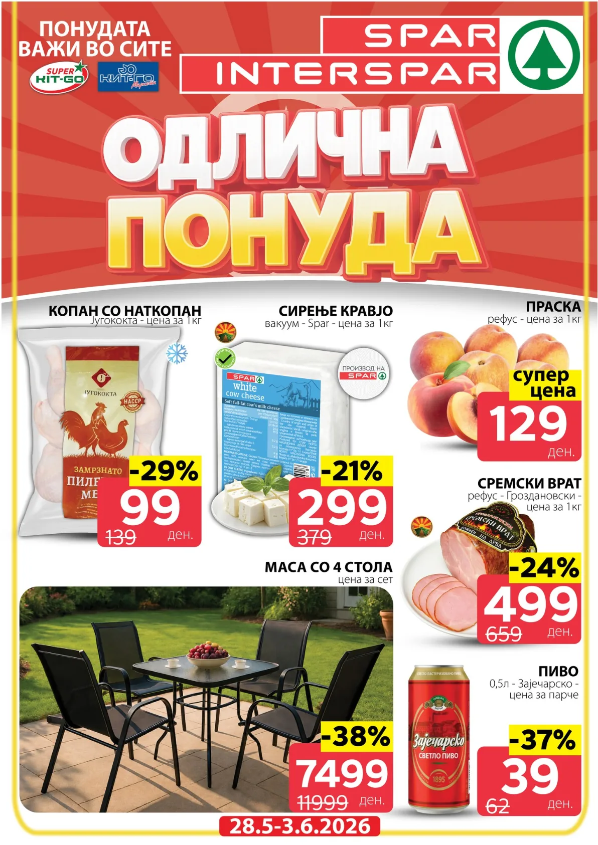 SPAR КАТАЛОГ