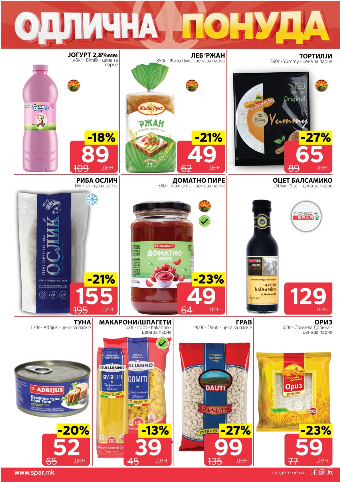 SPAR КАТАЛОГ страница 3