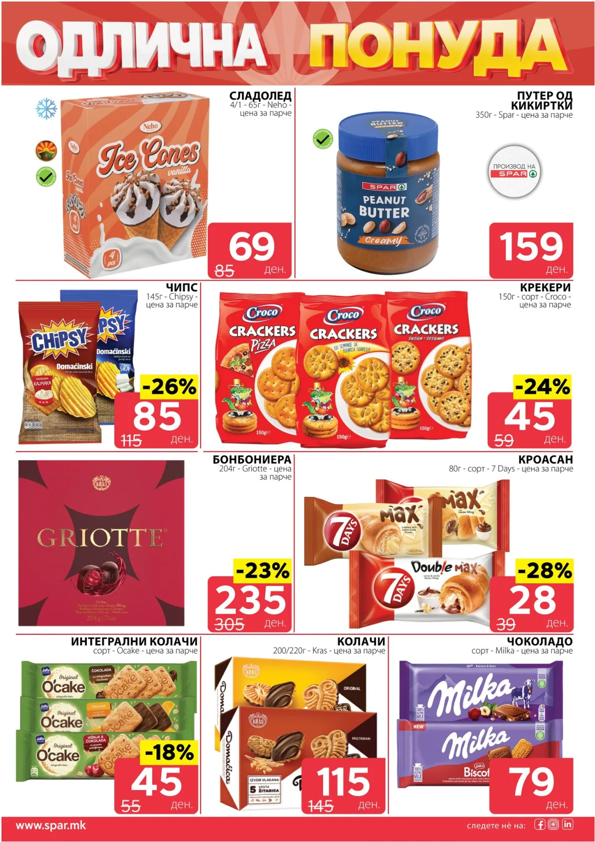 SPAR КАТАЛОГ страница 4