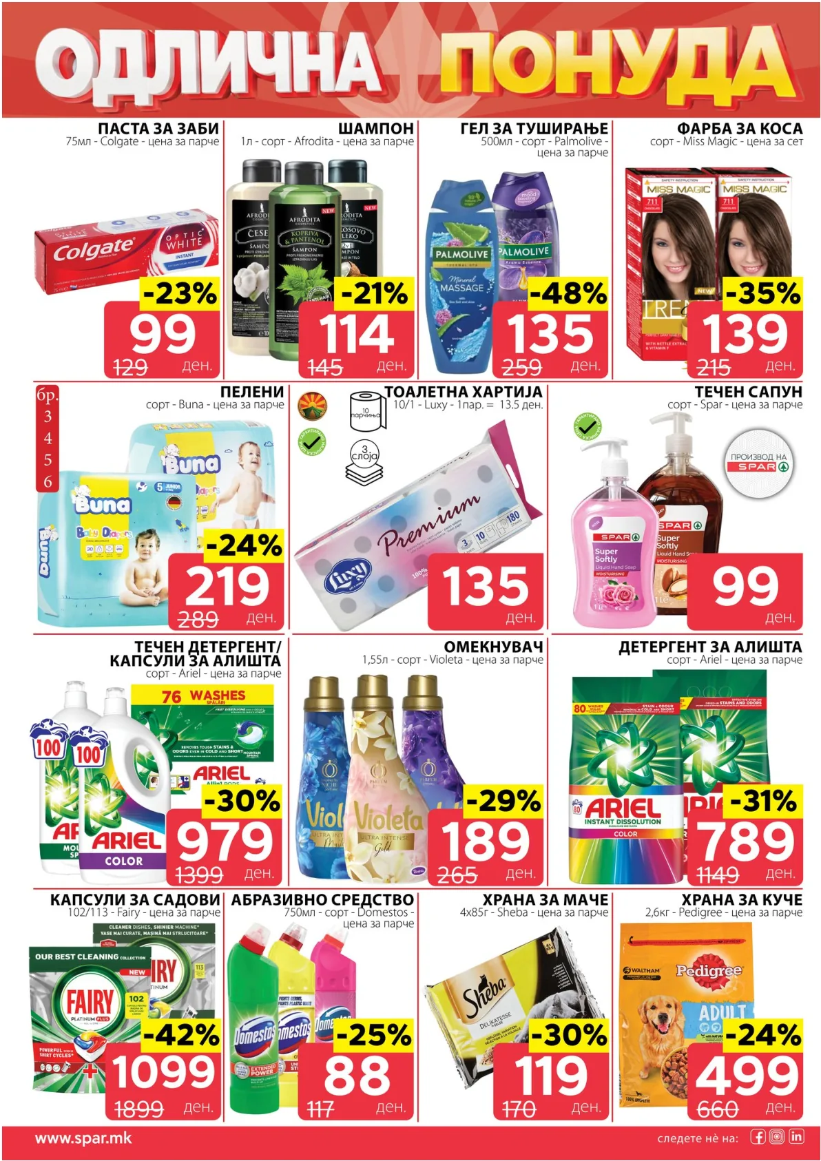 SPAR КАТАЛОГ страница 5