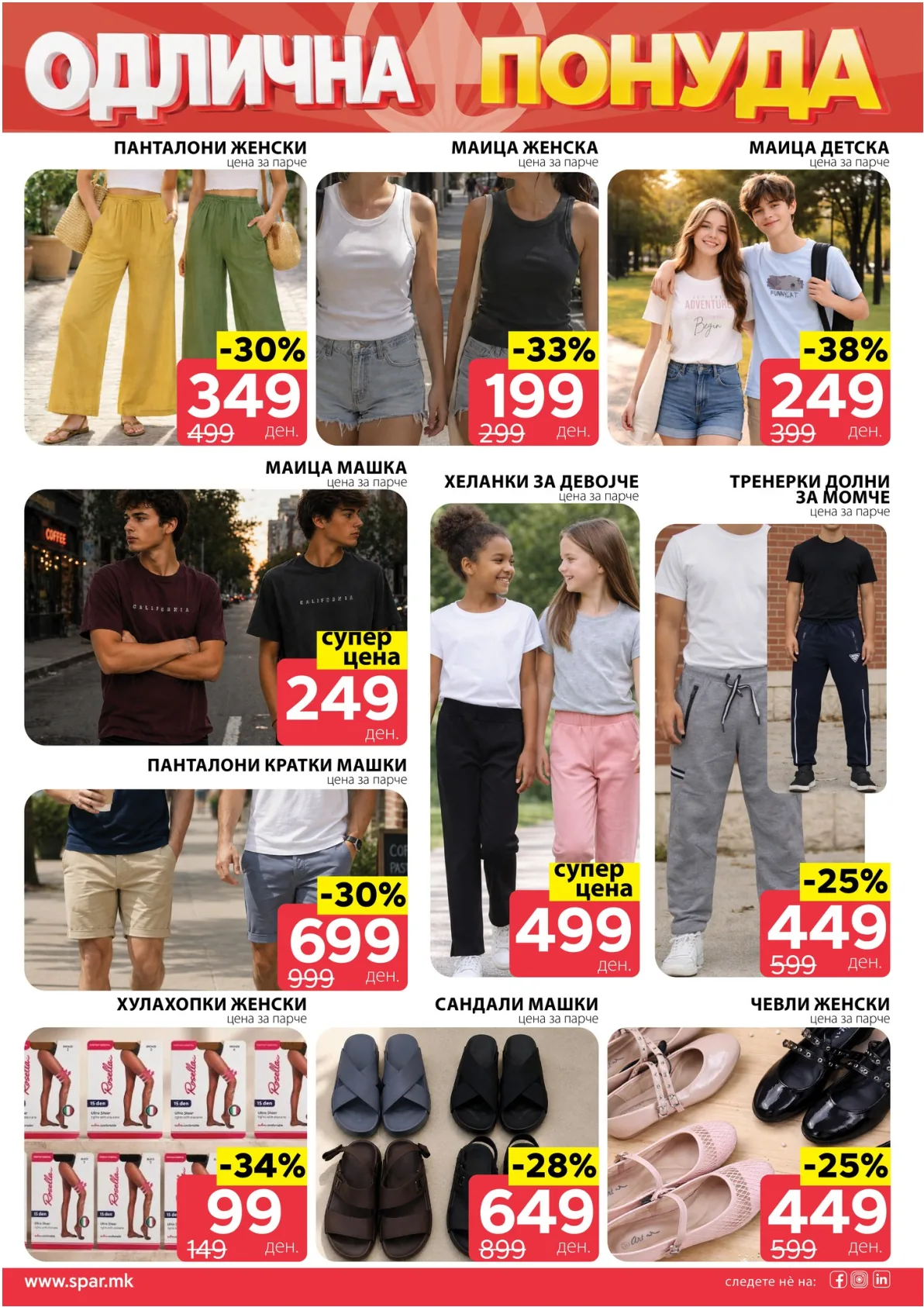 SPAR КАТАЛОГ страница 6